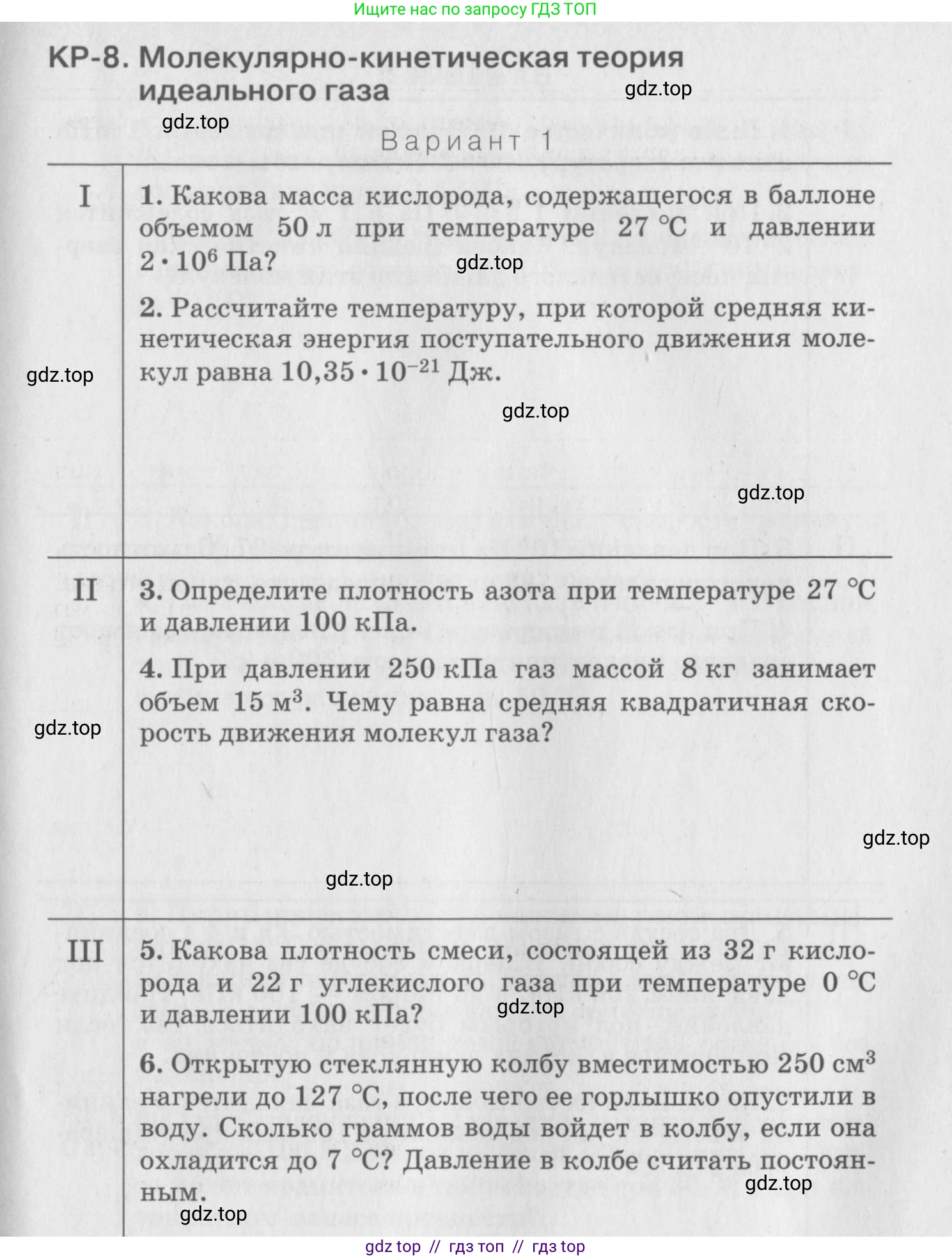Физика, 10 класс Дидактические материалы, авторы: Марон Абрам Евсеевич, Марон Евгений Абрамович, издательство Дрофа, Москва, 2014, белого цвета, страница 117, Условие