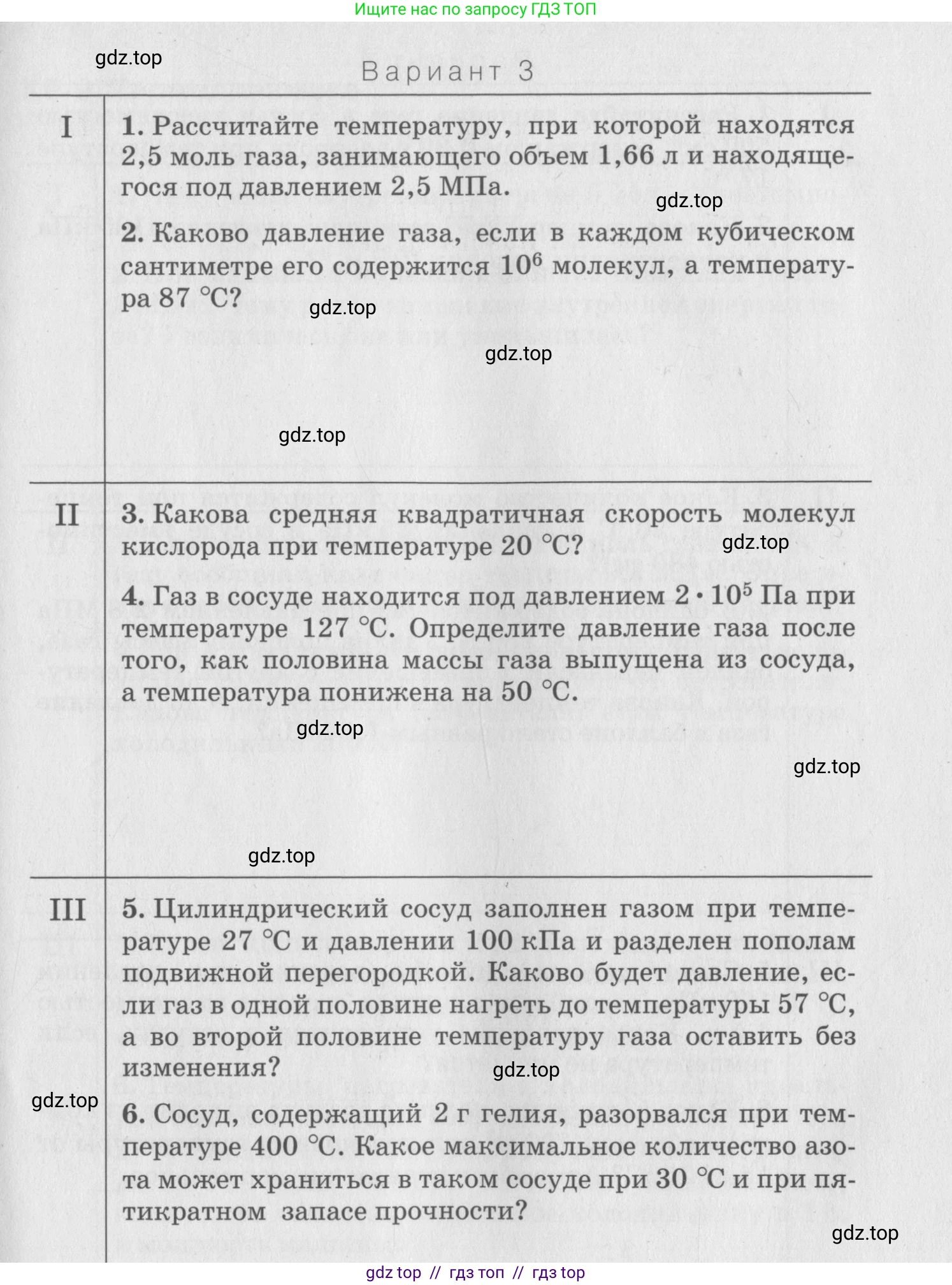 Физика, 10 класс Дидактические материалы, авторы: Марон Абрам Евсеевич, Марон Евгений Абрамович, издательство Дрофа, Москва, 2014, белого цвета, страница 119, Условие