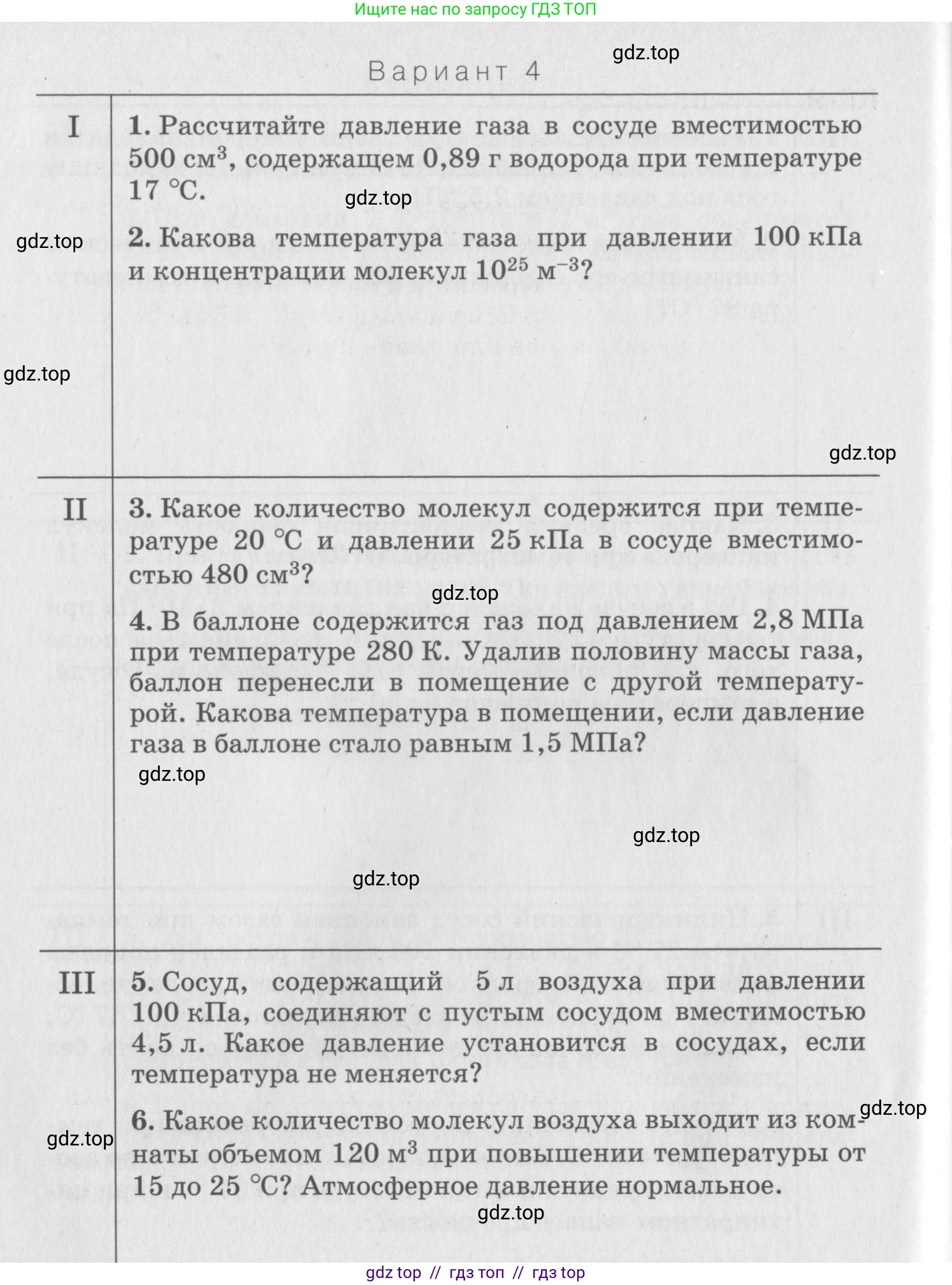 Физика, 10 класс Дидактические материалы, авторы: Марон Абрам Евсеевич, Марон Евгений Абрамович, издательство Дрофа, Москва, 2014, белого цвета, страница 120, Условие
