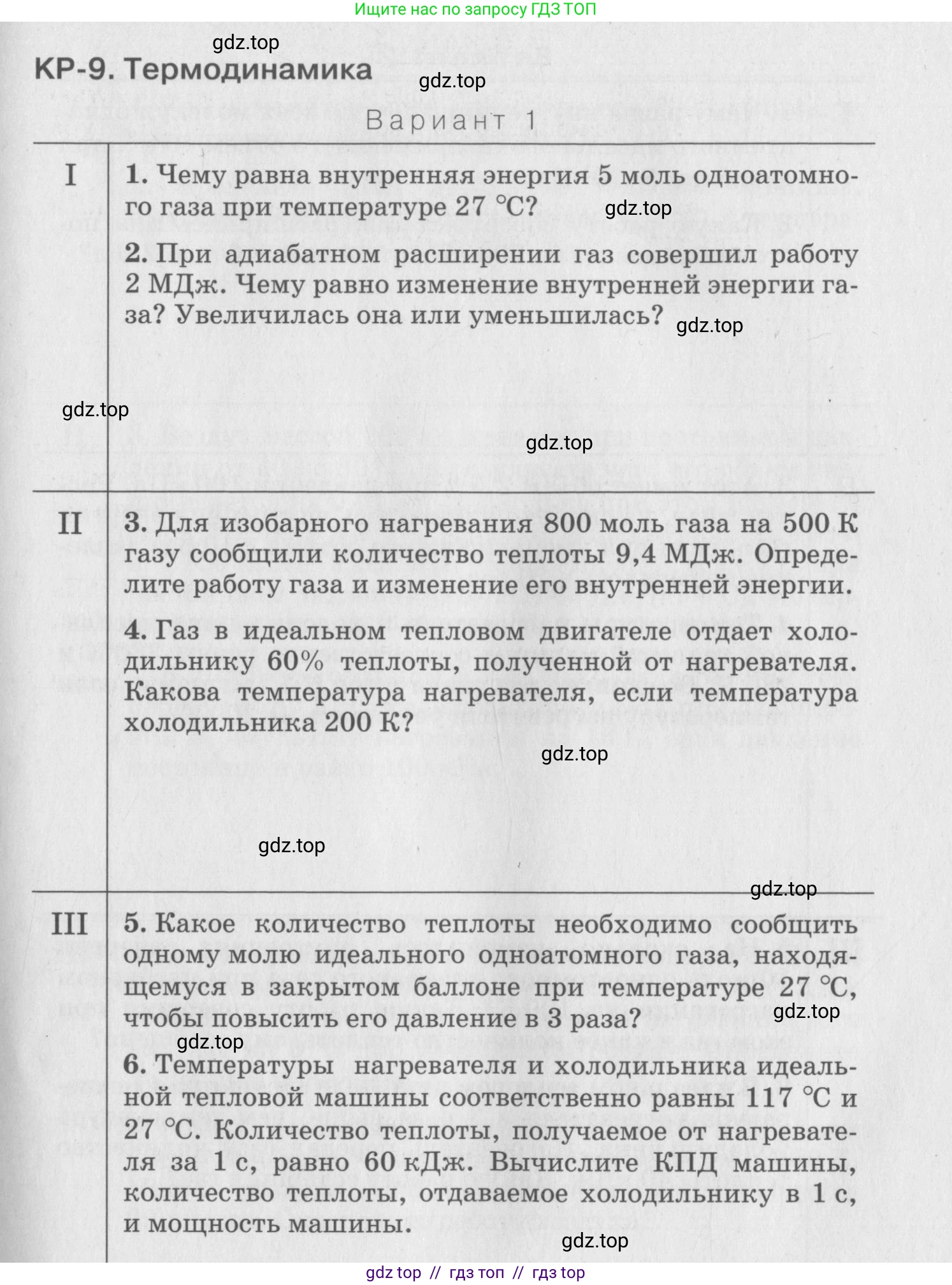 Физика, 10 класс Дидактические материалы, авторы: Марон Абрам Евсеевич, Марон Евгений Абрамович, издательство Дрофа, Москва, 2014, белого цвета, страница 121, Условие