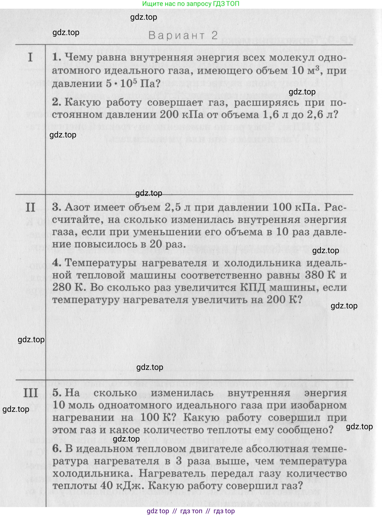Физика, 10 класс Дидактические материалы, авторы: Марон Абрам Евсеевич, Марон Евгений Абрамович, издательство Дрофа, Москва, 2014, белого цвета, страница 122, Условие