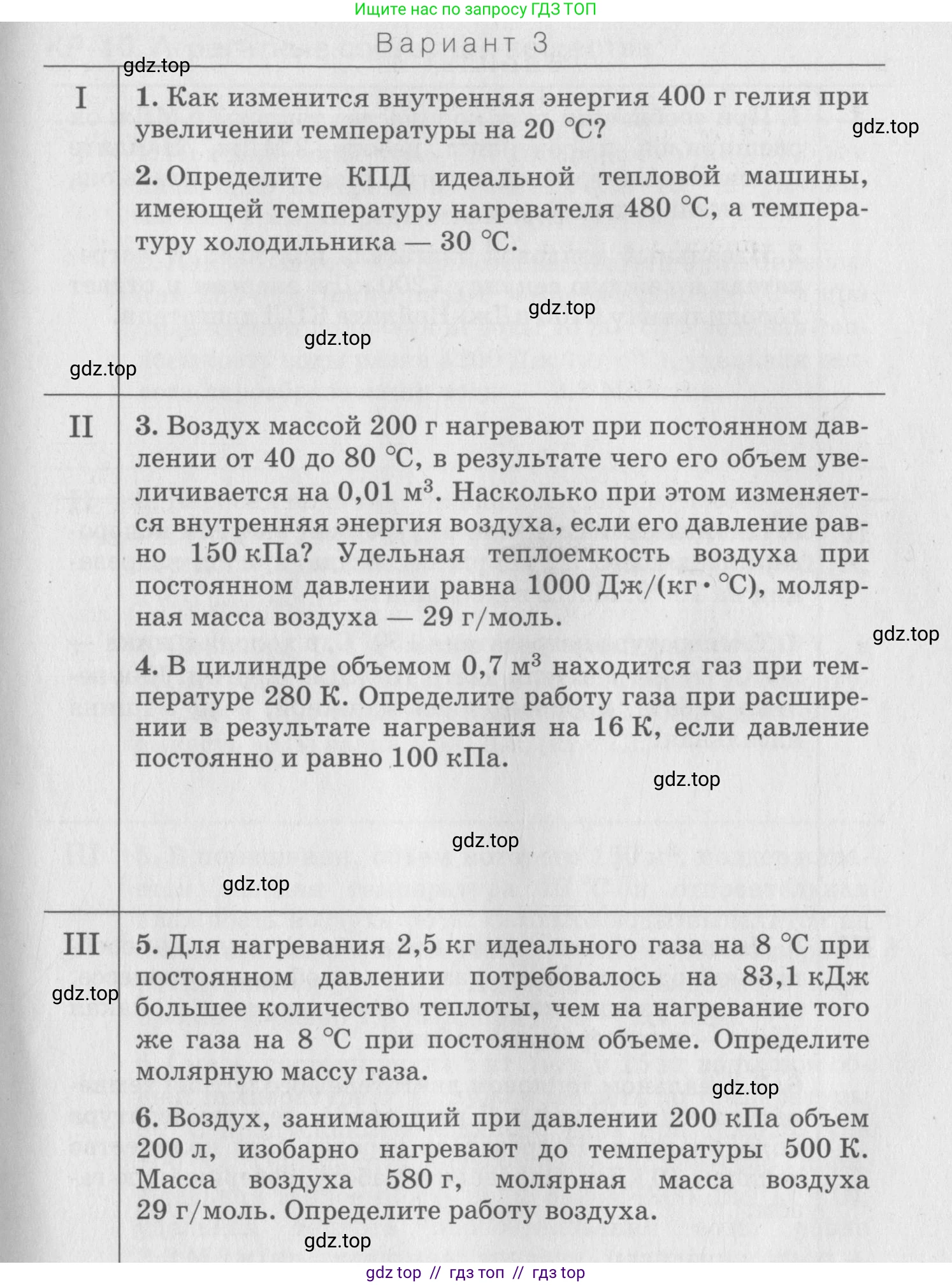 Физика, 10 класс Дидактические материалы, авторы: Марон Абрам Евсеевич, Марон Евгений Абрамович, издательство Дрофа, Москва, 2014, белого цвета, страница 123, Условие