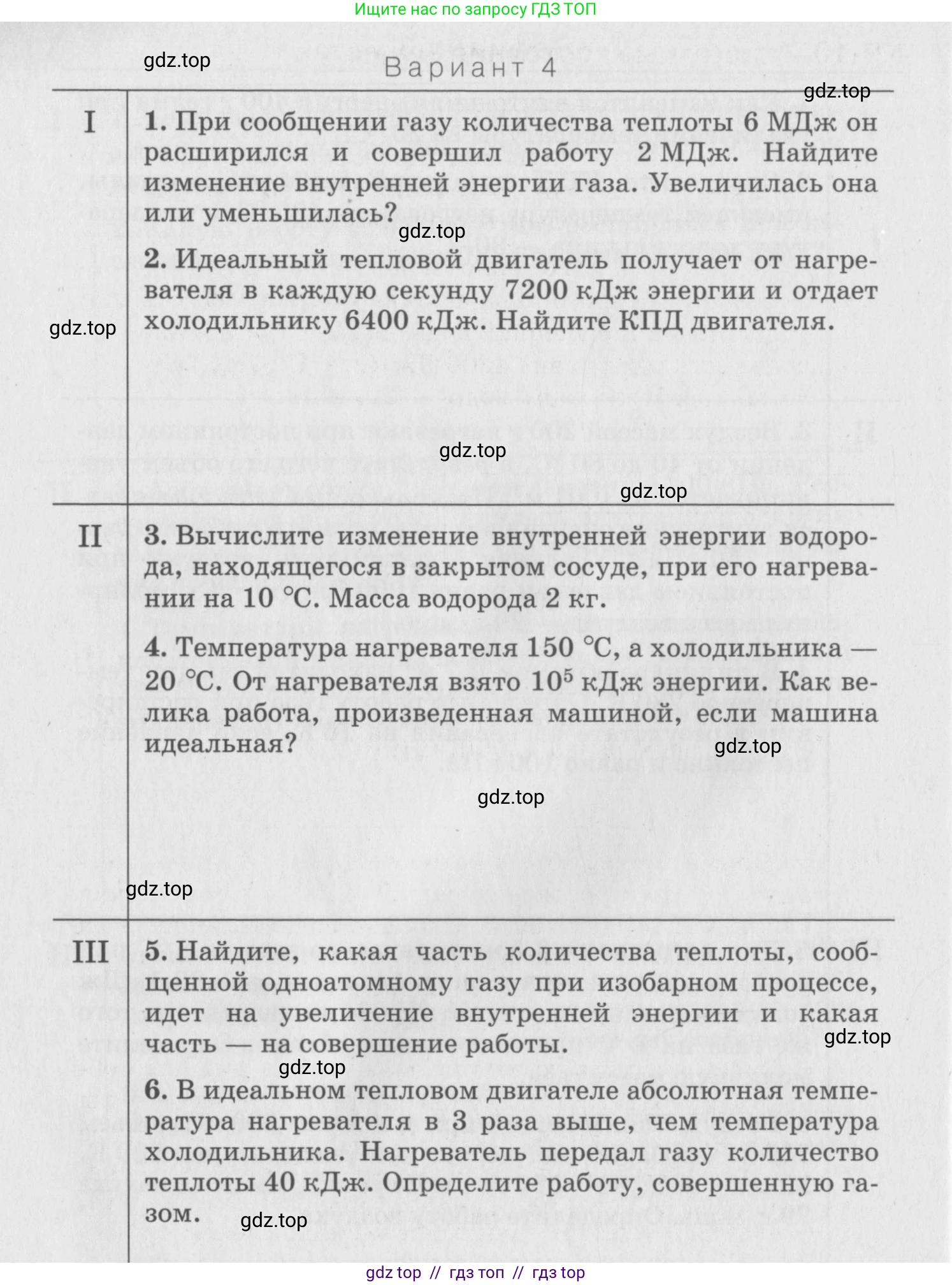 Физика, 10 класс Дидактические материалы, авторы: Марон Абрам Евсеевич, Марон Евгений Абрамович, издательство Дрофа, Москва, 2014, белого цвета, страница 124, Условие