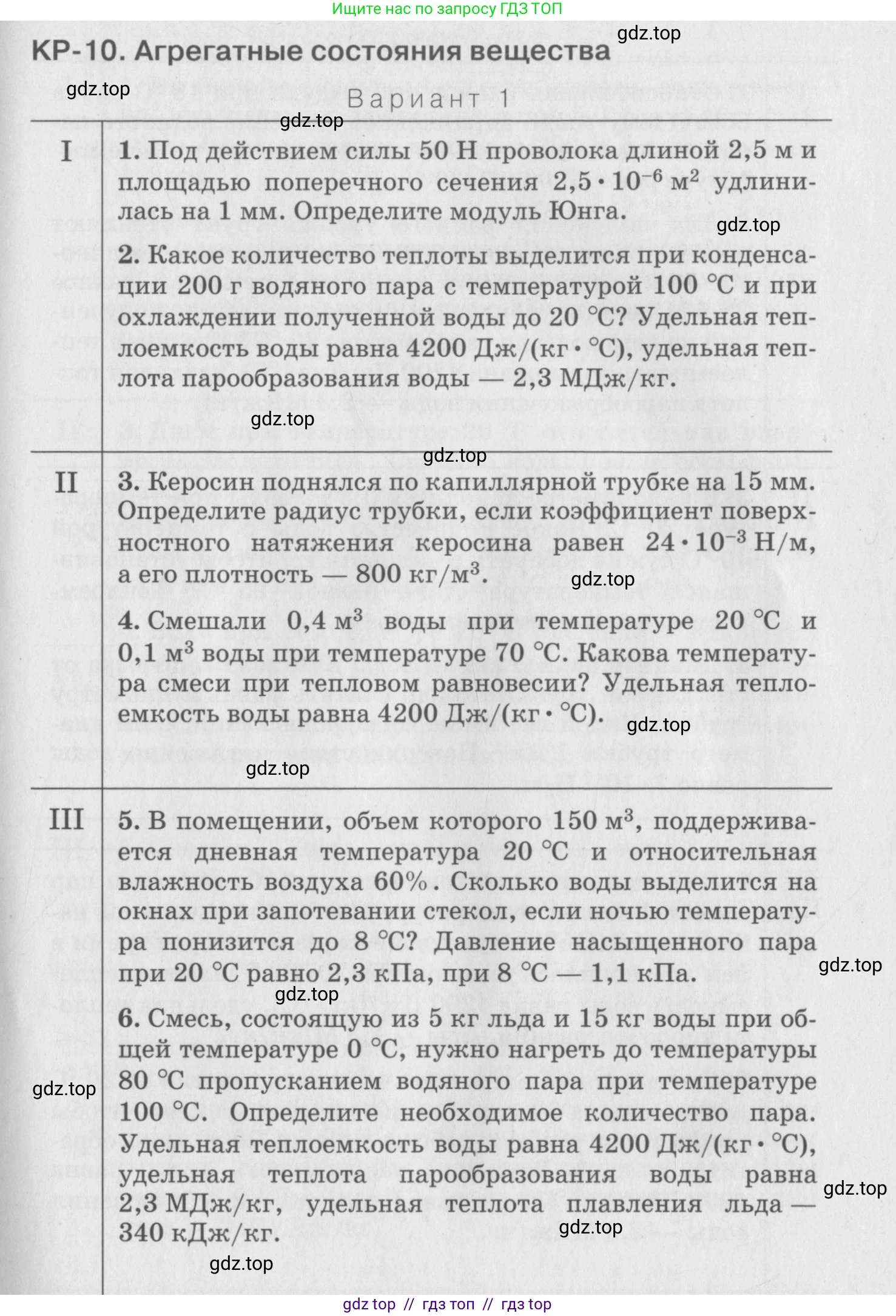 Физика, 10 класс Дидактические материалы, авторы: Марон Абрам Евсеевич, Марон Евгений Абрамович, издательство Дрофа, Москва, 2014, белого цвета, страница 125, Условие