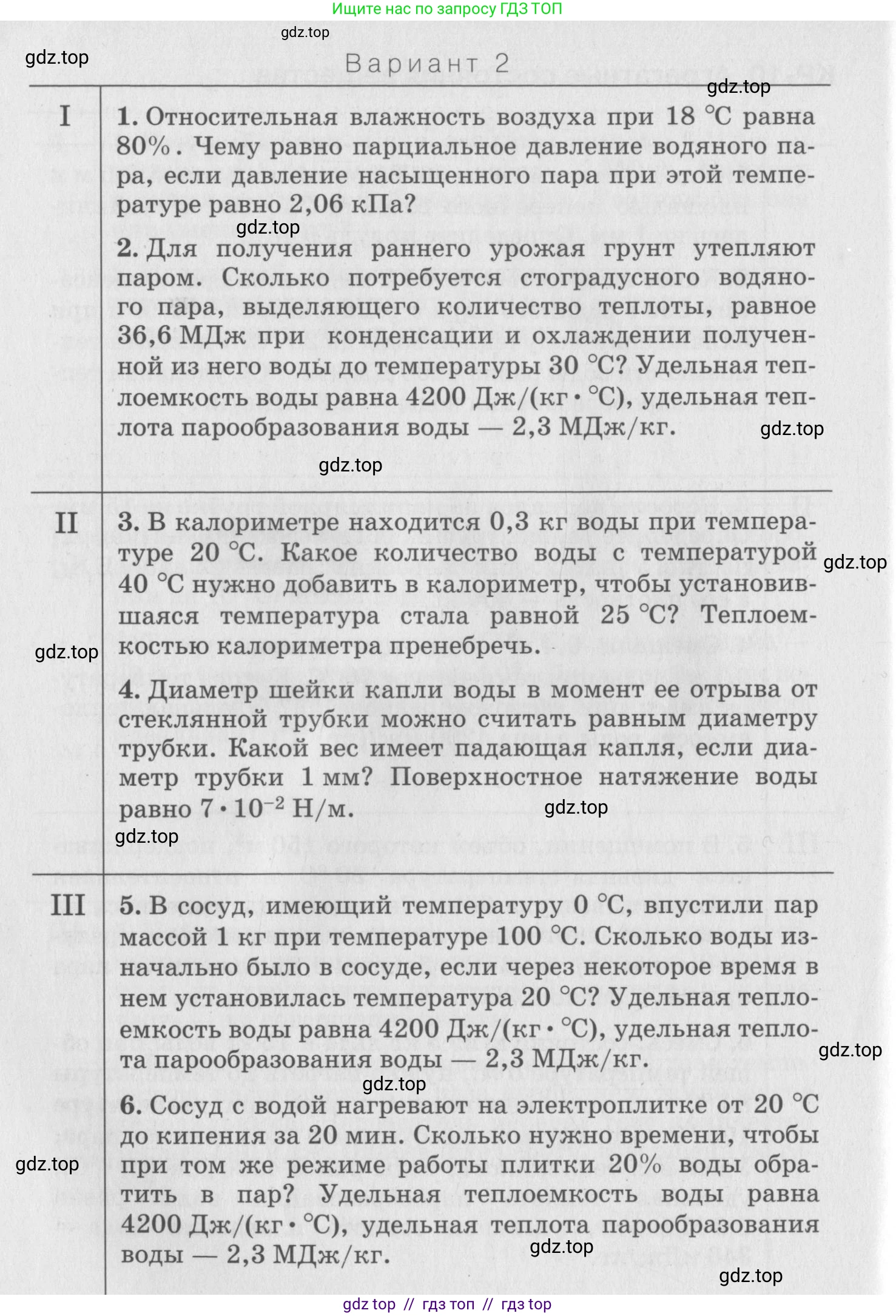 Физика, 10 класс Дидактические материалы, авторы: Марон Абрам Евсеевич, Марон Евгений Абрамович, издательство Дрофа, Москва, 2014, белого цвета, страница 126, Условие