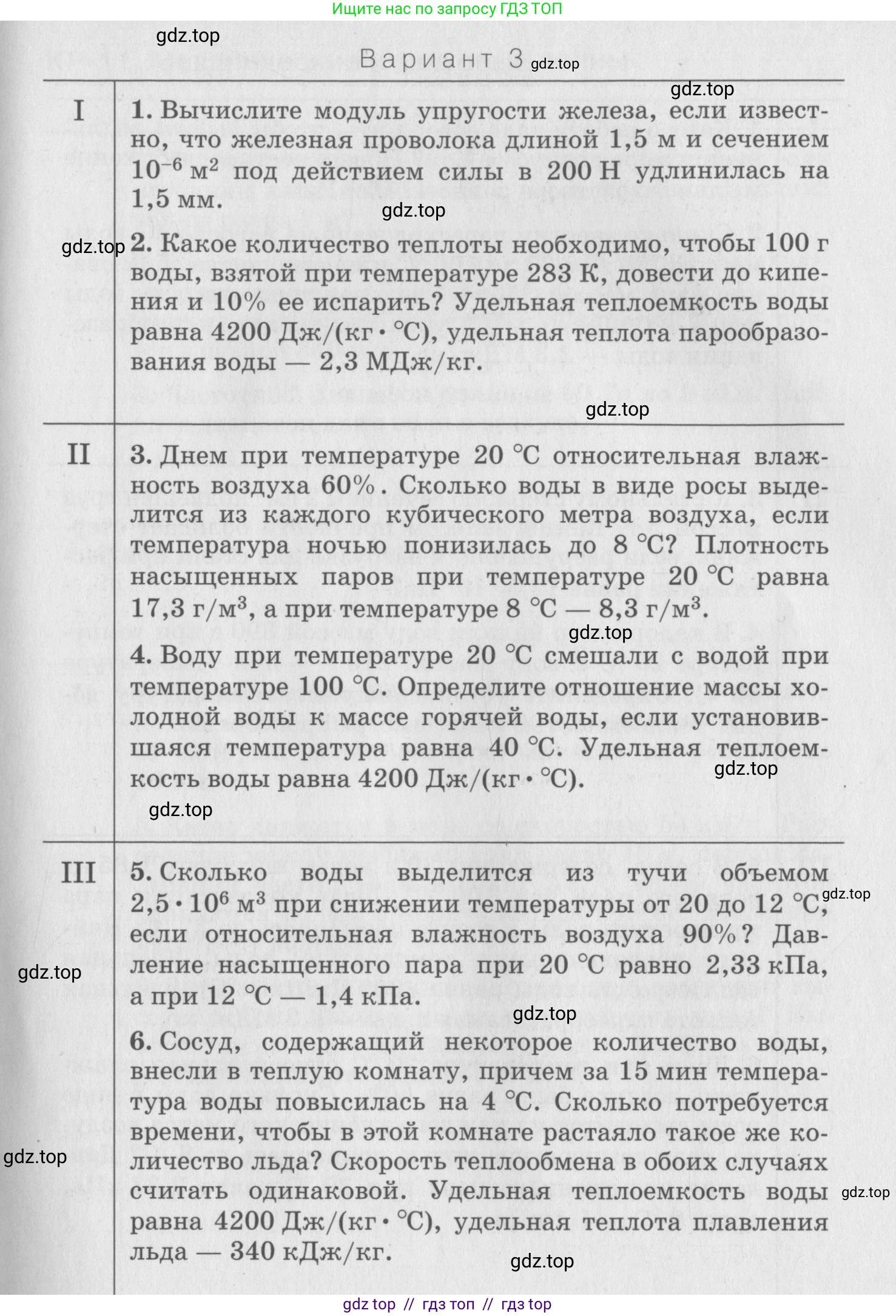 Физика, 10 класс Дидактические материалы, авторы: Марон Абрам Евсеевич, Марон Евгений Абрамович, издательство Дрофа, Москва, 2014, белого цвета, страница 127, Условие