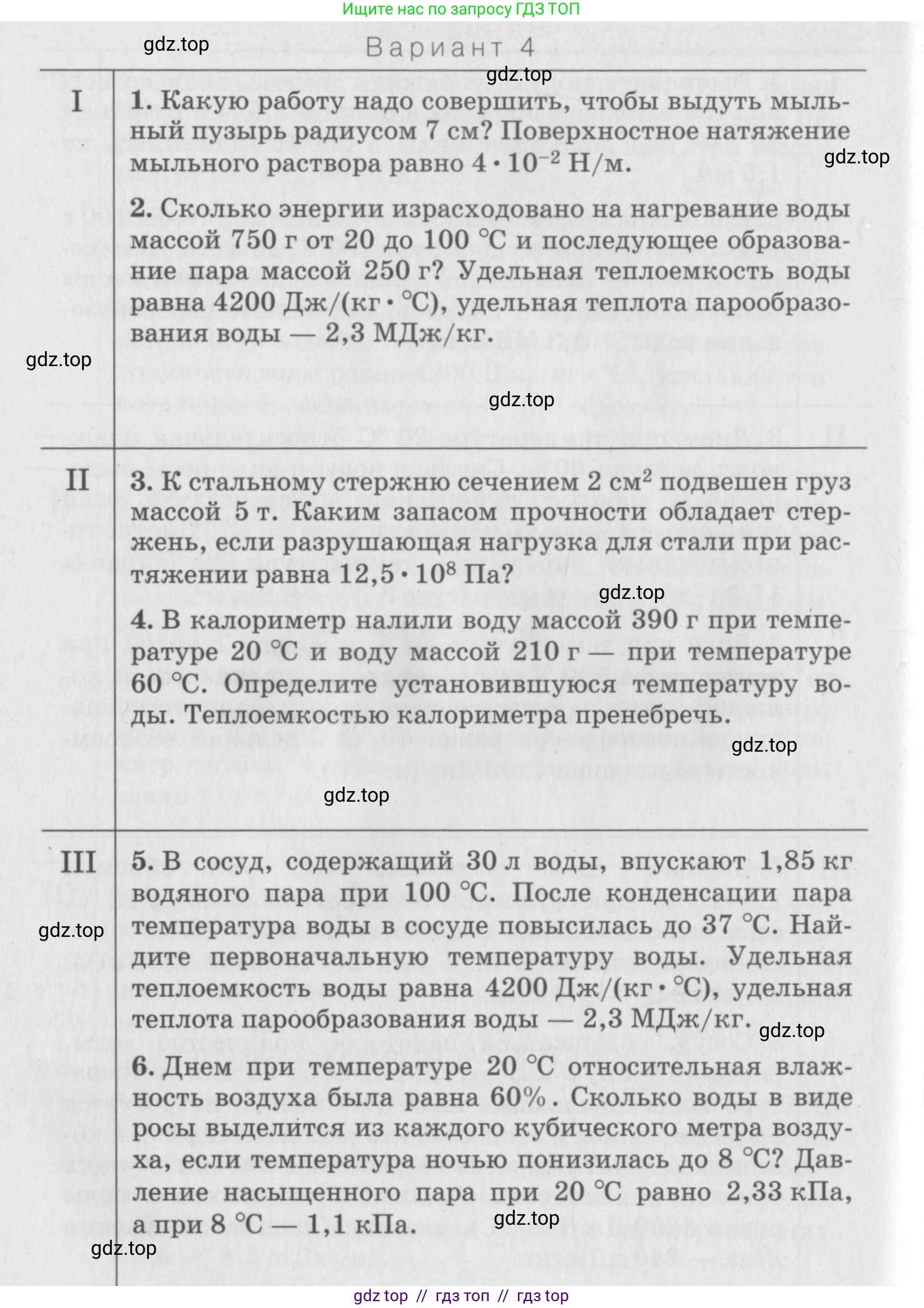 Физика, 10 класс Дидактические материалы, авторы: Марон Абрам Евсеевич, Марон Евгений Абрамович, издательство Дрофа, Москва, 2014, белого цвета, страница 128, Условие