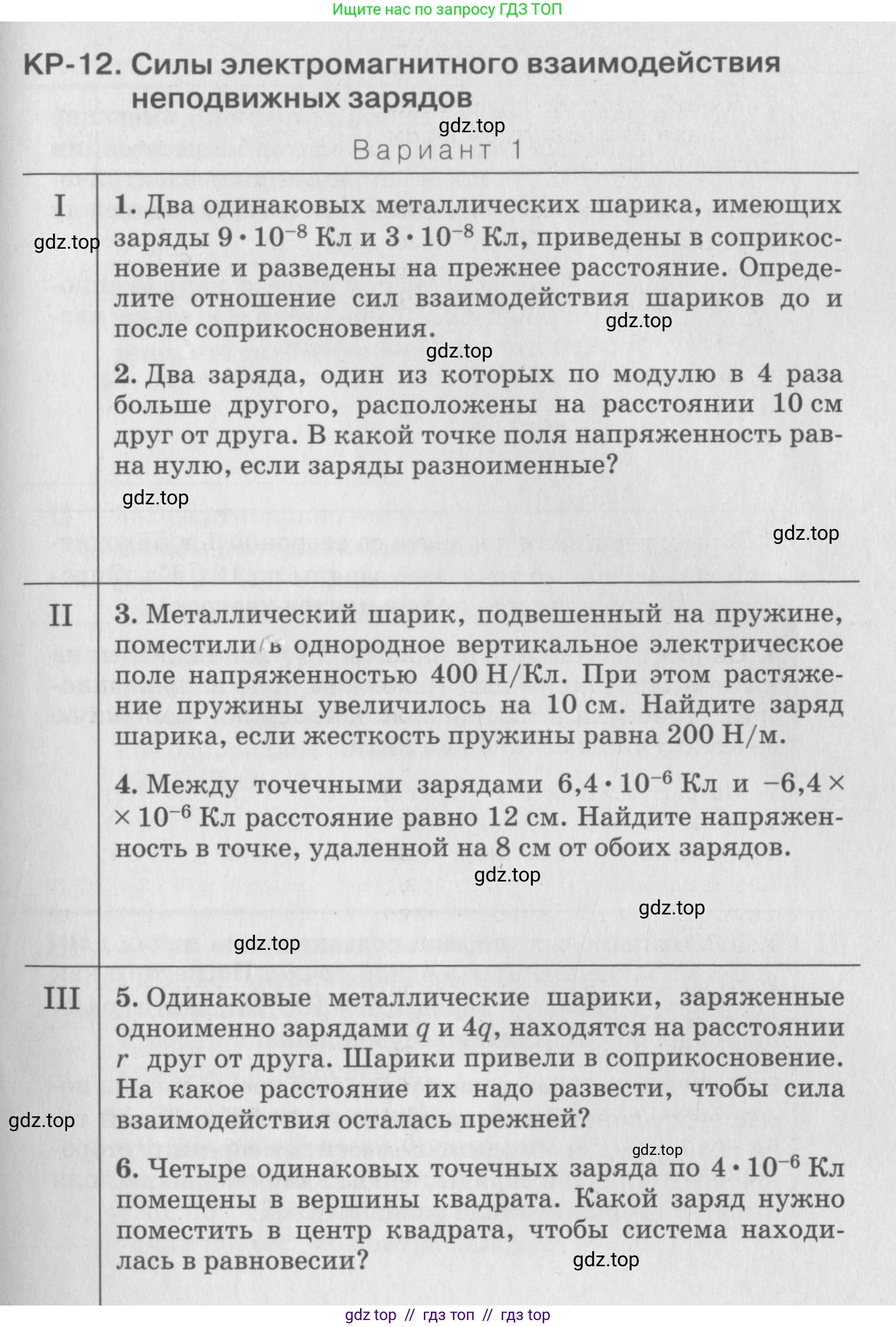 Физика, 10 класс Дидактические материалы, авторы: Марон Абрам Евсеевич, Марон Евгений Абрамович, издательство Дрофа, Москва, 2014, белого цвета, страница 133, Условие