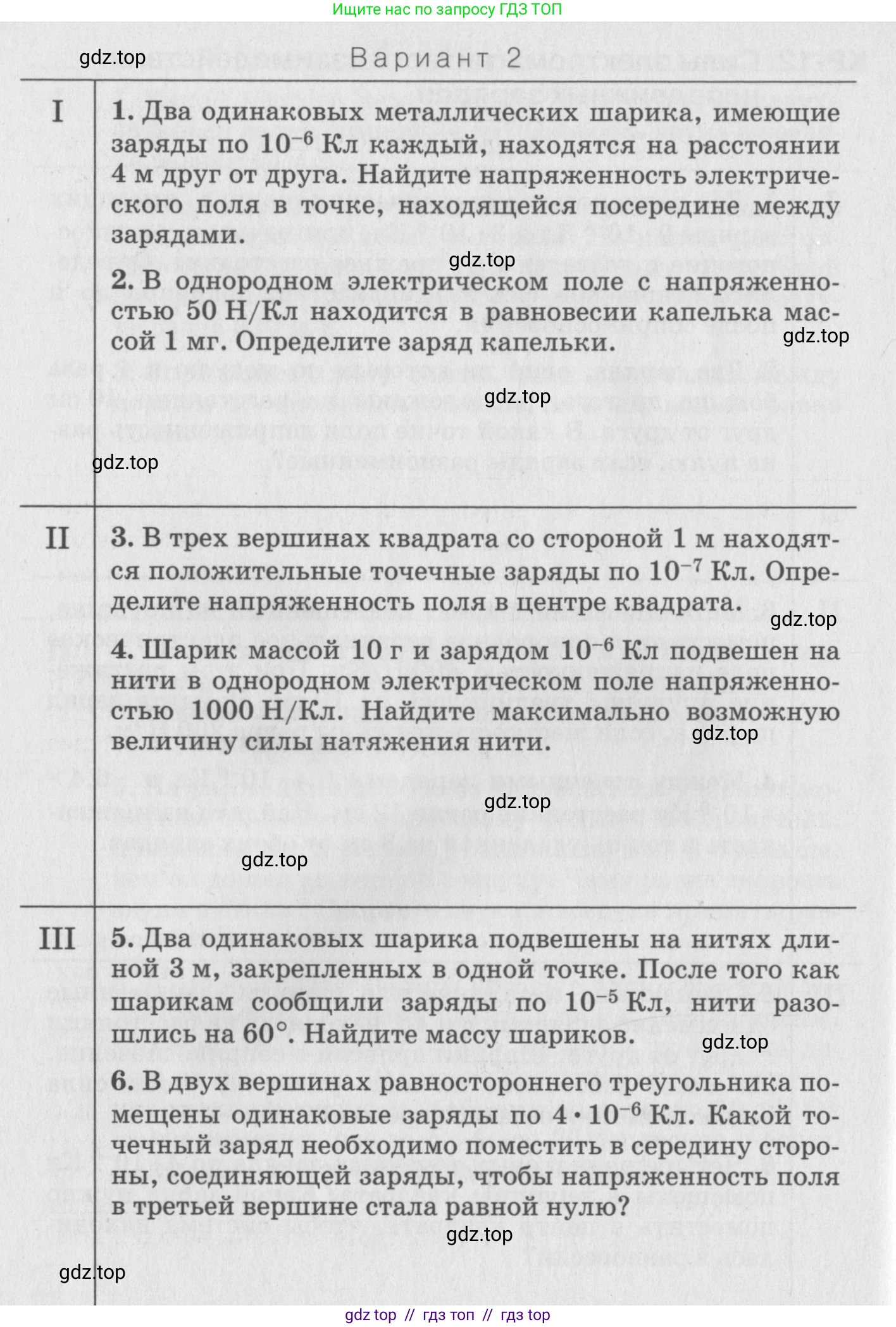 Физика, 10 класс Дидактические материалы, авторы: Марон Абрам Евсеевич, Марон Евгений Абрамович, издательство Дрофа, Москва, 2014, белого цвета, страница 134, Условие