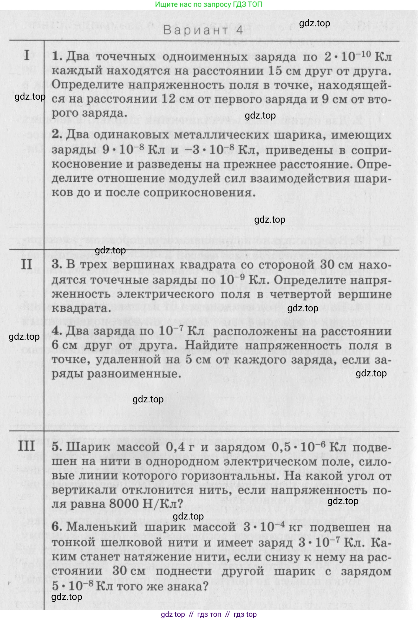 Физика, 10 класс Дидактические материалы, авторы: Марон Абрам Евсеевич, Марон Евгений Абрамович, издательство Дрофа, Москва, 2014, белого цвета, страница 136, Условие