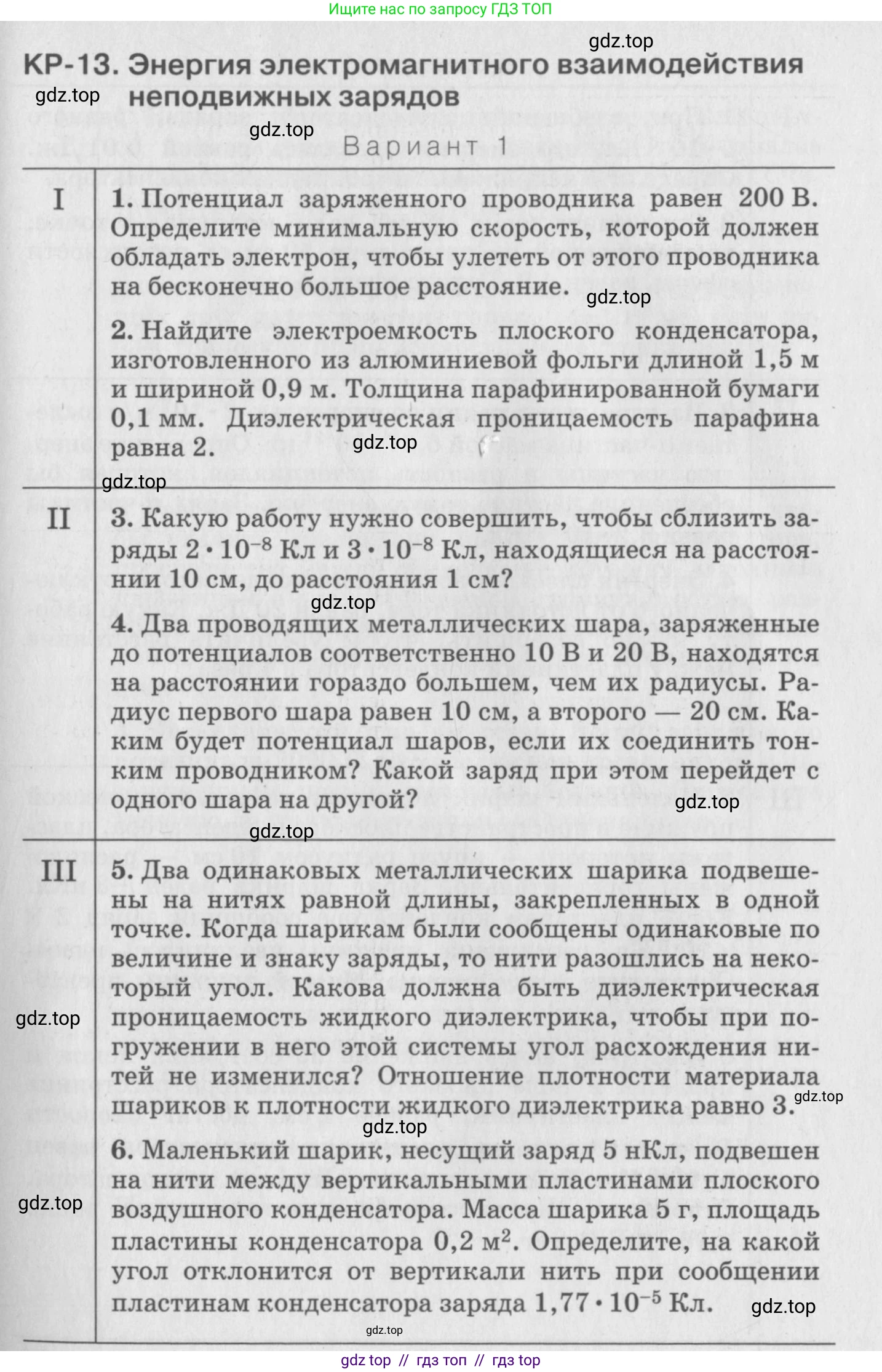 Физика, 10 класс Дидактические материалы, авторы: Марон Абрам Евсеевич, Марон Евгений Абрамович, издательство Дрофа, Москва, 2014, белого цвета, страница 137, Условие