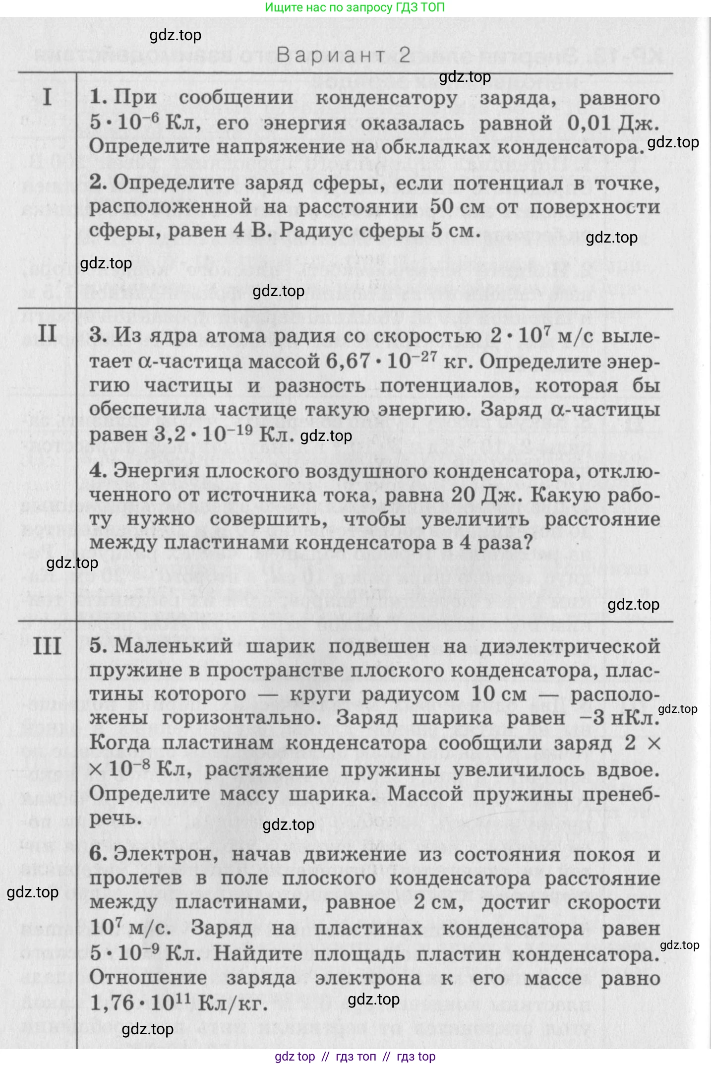 Физика, 10 класс Дидактические материалы, авторы: Марон Абрам Евсеевич, Марон Евгений Абрамович, издательство Дрофа, Москва, 2014, белого цвета, страница 138, Условие