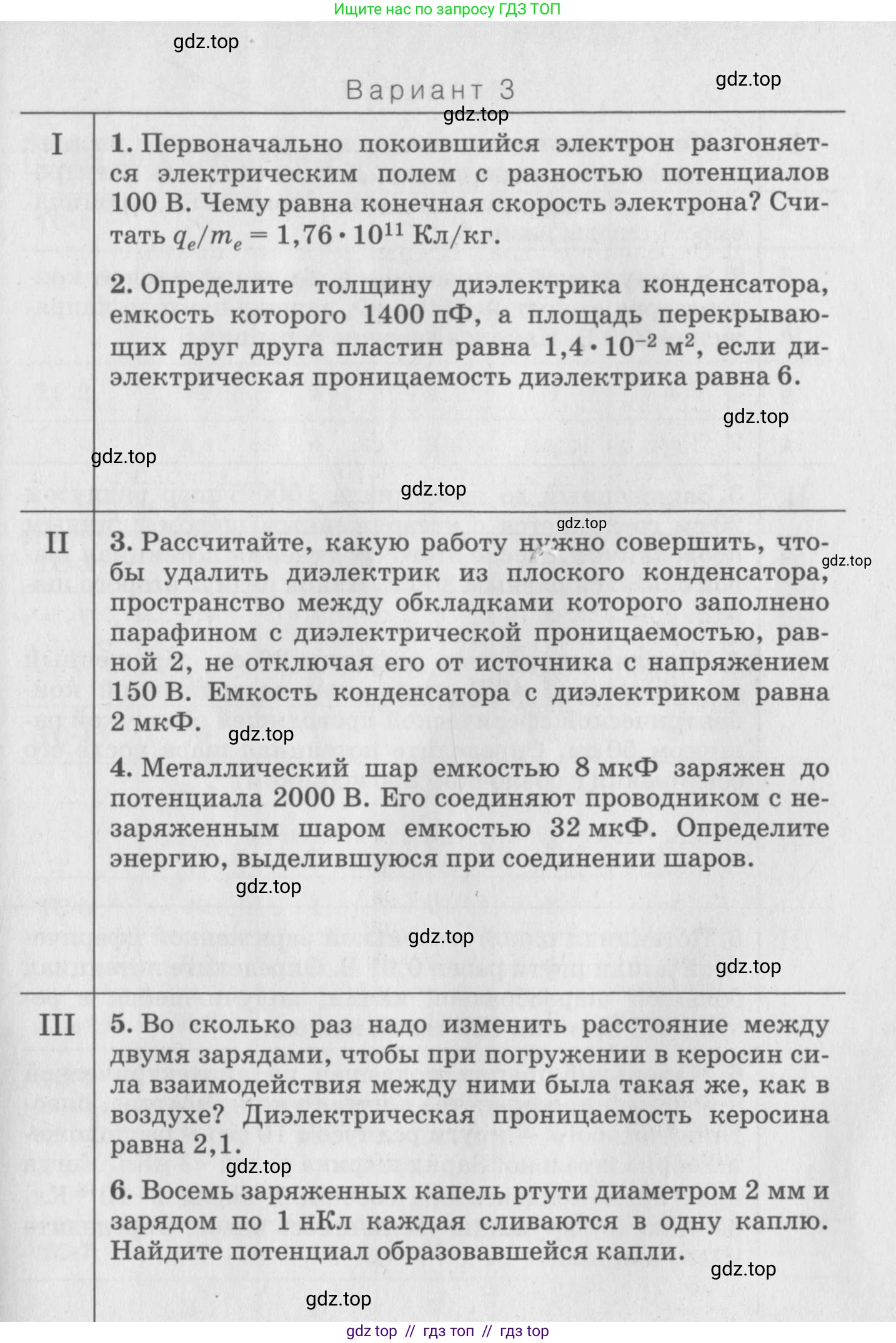 Физика, 10 класс Дидактические материалы, авторы: Марон Абрам Евсеевич, Марон Евгений Абрамович, издательство Дрофа, Москва, 2014, белого цвета, страница 139, Условие