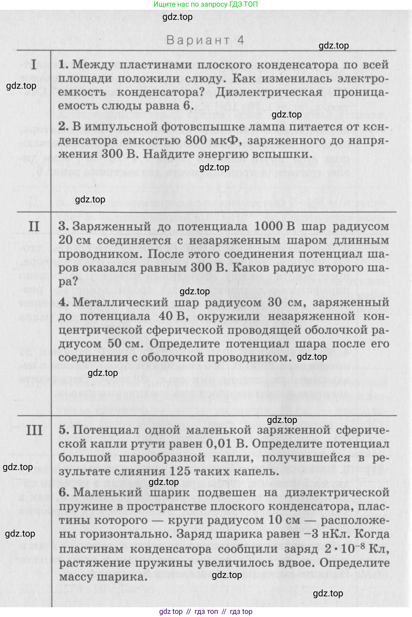 Физика, 10 класс Дидактические материалы, авторы: Марон Абрам Евсеевич, Марон Евгений Абрамович, издательство Дрофа, Москва, 2014, белого цвета, страница 140, Условие