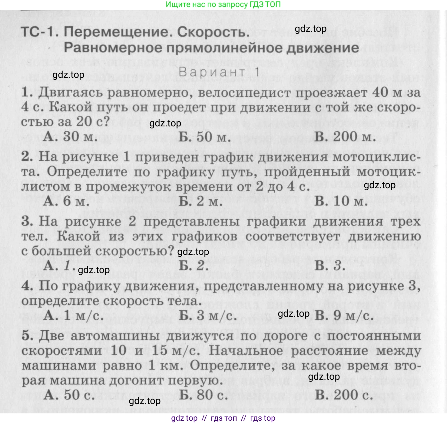 Физика, 10 класс Дидактические материалы, авторы: Марон Абрам Евсеевич, Марон Евгений Абрамович, издательство Дрофа, Москва, 2014, белого цвета, страница 4, Условие