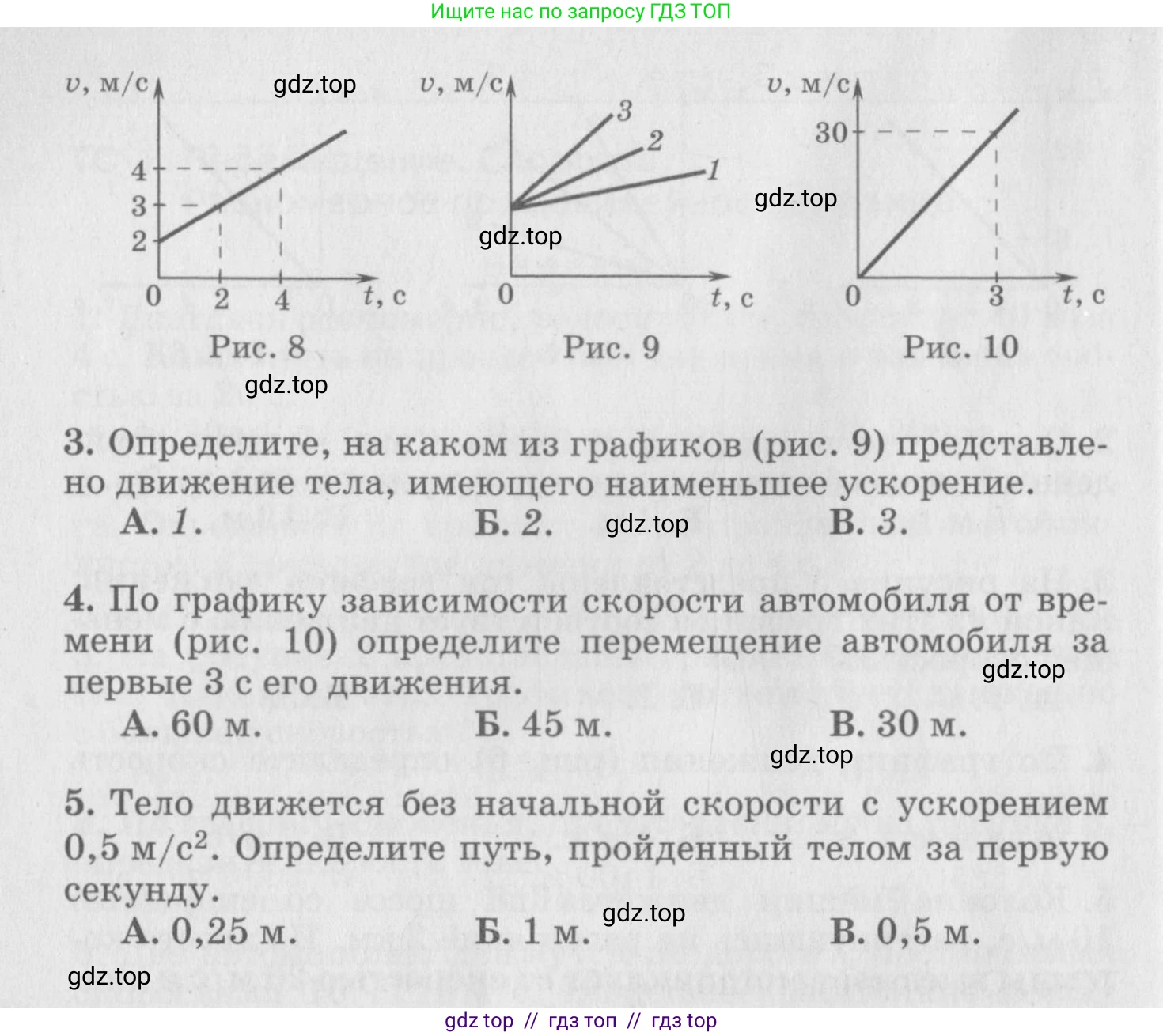 Физика, 10 класс Дидактические материалы, авторы: Марон Абрам Евсеевич, Марон Евгений Абрамович, издательство Дрофа, Москва, 2014, белого цвета, страница 5, Условие (продолжение 2)