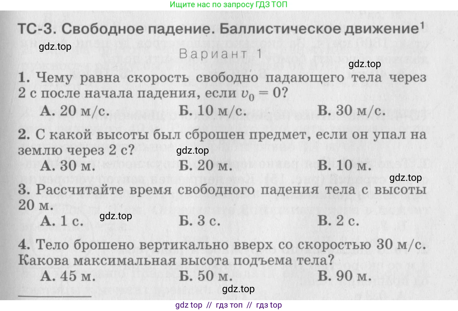 Физика, 10 класс Дидактические материалы, авторы: Марон Абрам Евсеевич, Марон Евгений Абрамович, издательство Дрофа, Москва, 2014, белого цвета, страница 7, Условие
