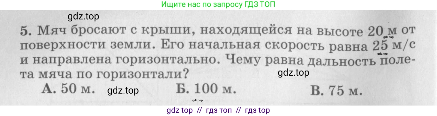 Физика, 10 класс Дидактические материалы, авторы: Марон Абрам Евсеевич, Марон Евгений Абрамович, издательство Дрофа, Москва, 2014, белого цвета, страница 7, Условие (продолжение 2)
