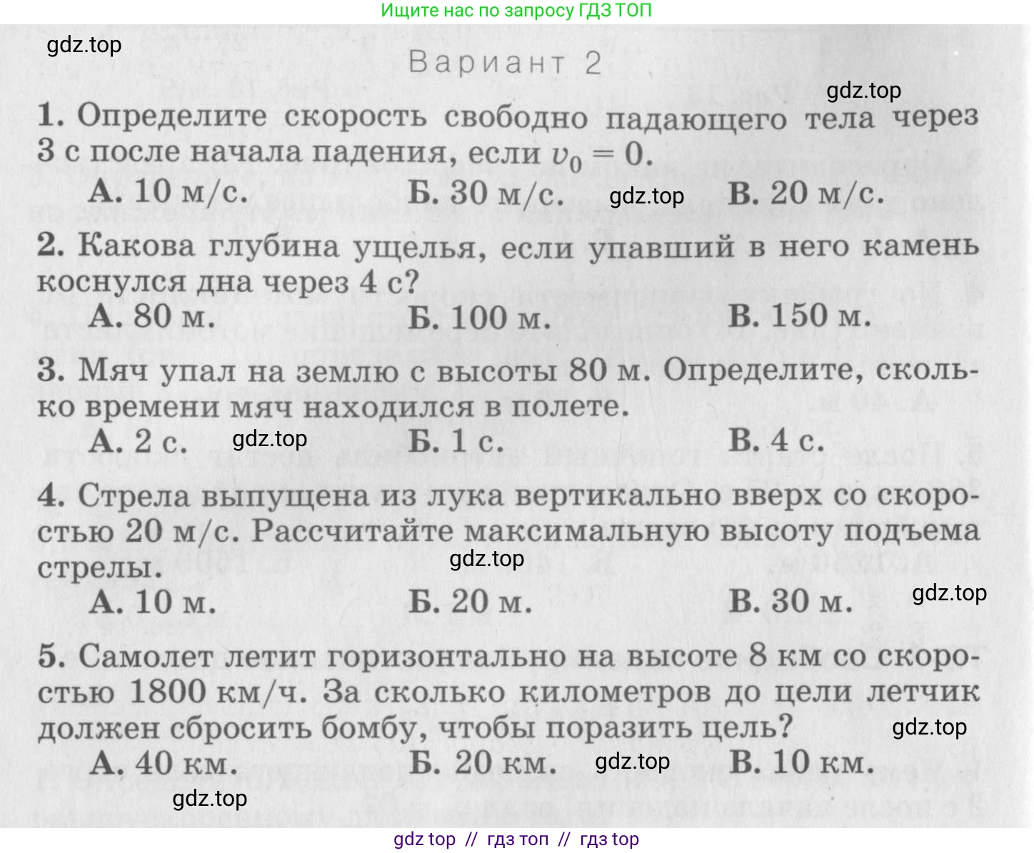 Физика, 10 класс Дидактические материалы, авторы: Марон Абрам Евсеевич, Марон Евгений Абрамович, издательство Дрофа, Москва, 2014, белого цвета, страница 8, Условие