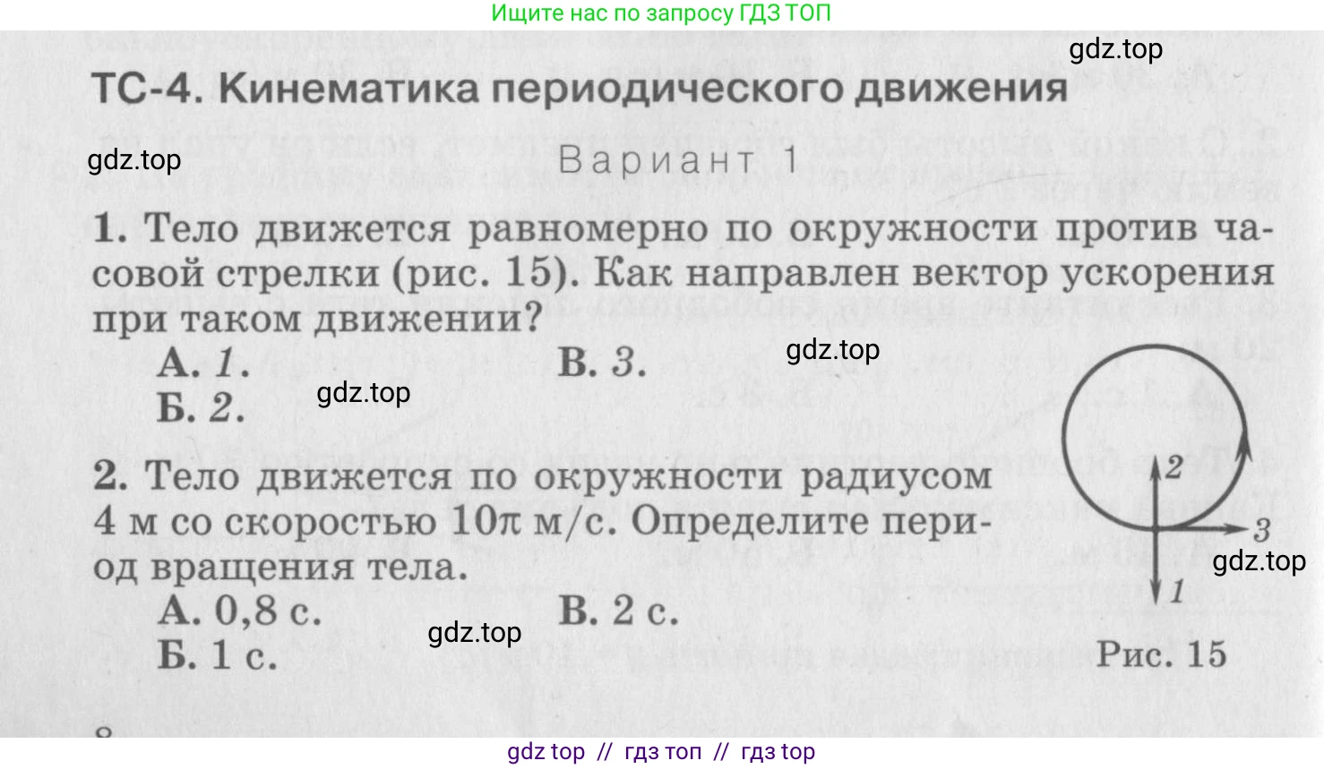 Физика, 10 класс Дидактические материалы, авторы: Марон Абрам Евсеевич, Марон Евгений Абрамович, издательство Дрофа, Москва, 2014, белого цвета, страница 8, Условие