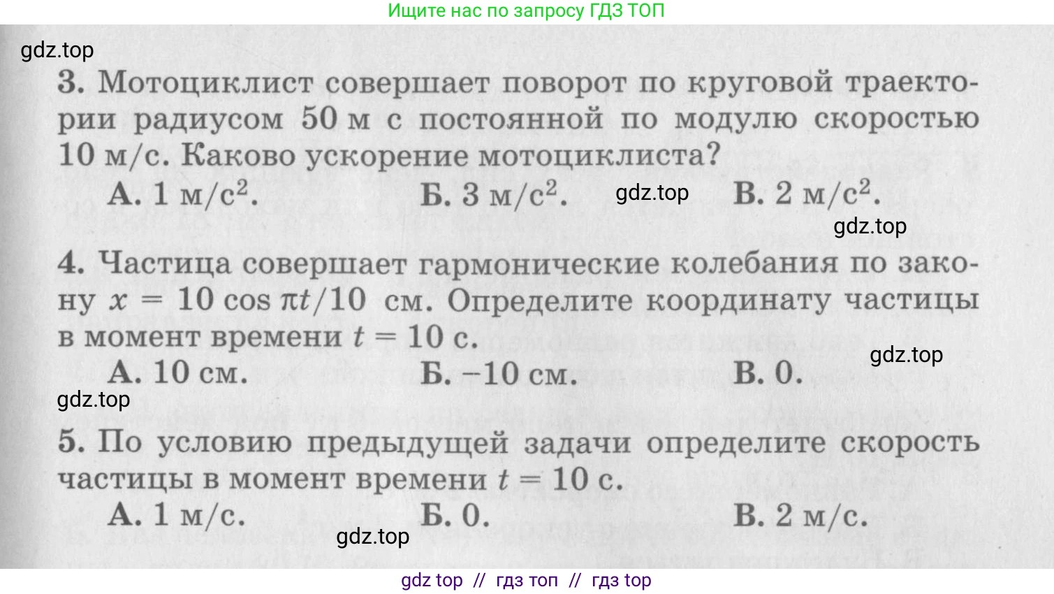 Физика, 10 класс Дидактические материалы, авторы: Марон Абрам Евсеевич, Марон Евгений Абрамович, издательство Дрофа, Москва, 2014, белого цвета, страница 8, Условие (продолжение 2)