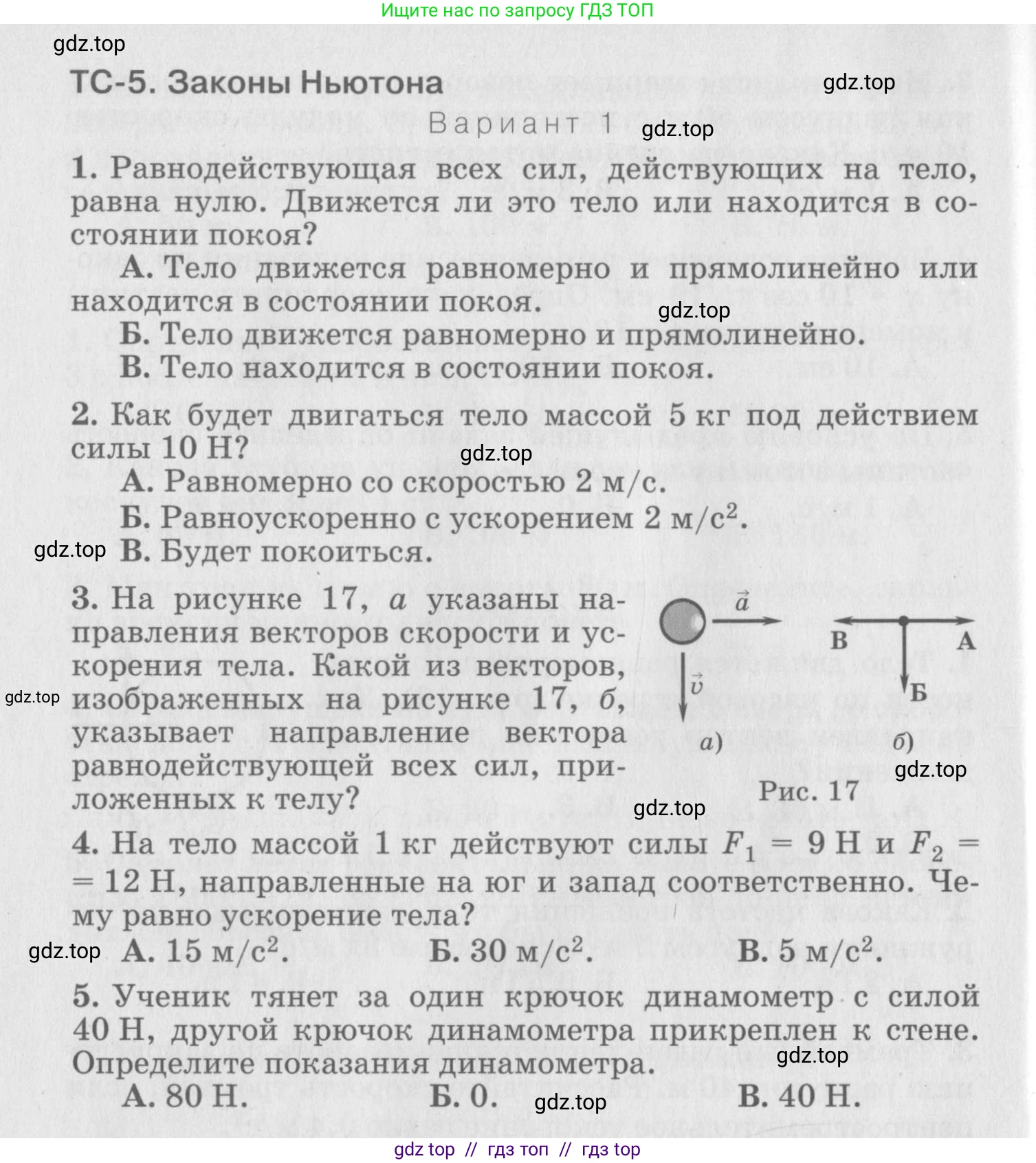 Физика, 10 класс Дидактические материалы, авторы: Марон Абрам Евсеевич, Марон Евгений Абрамович, издательство Дрофа, Москва, 2014, белого цвета, страница 10, Условие