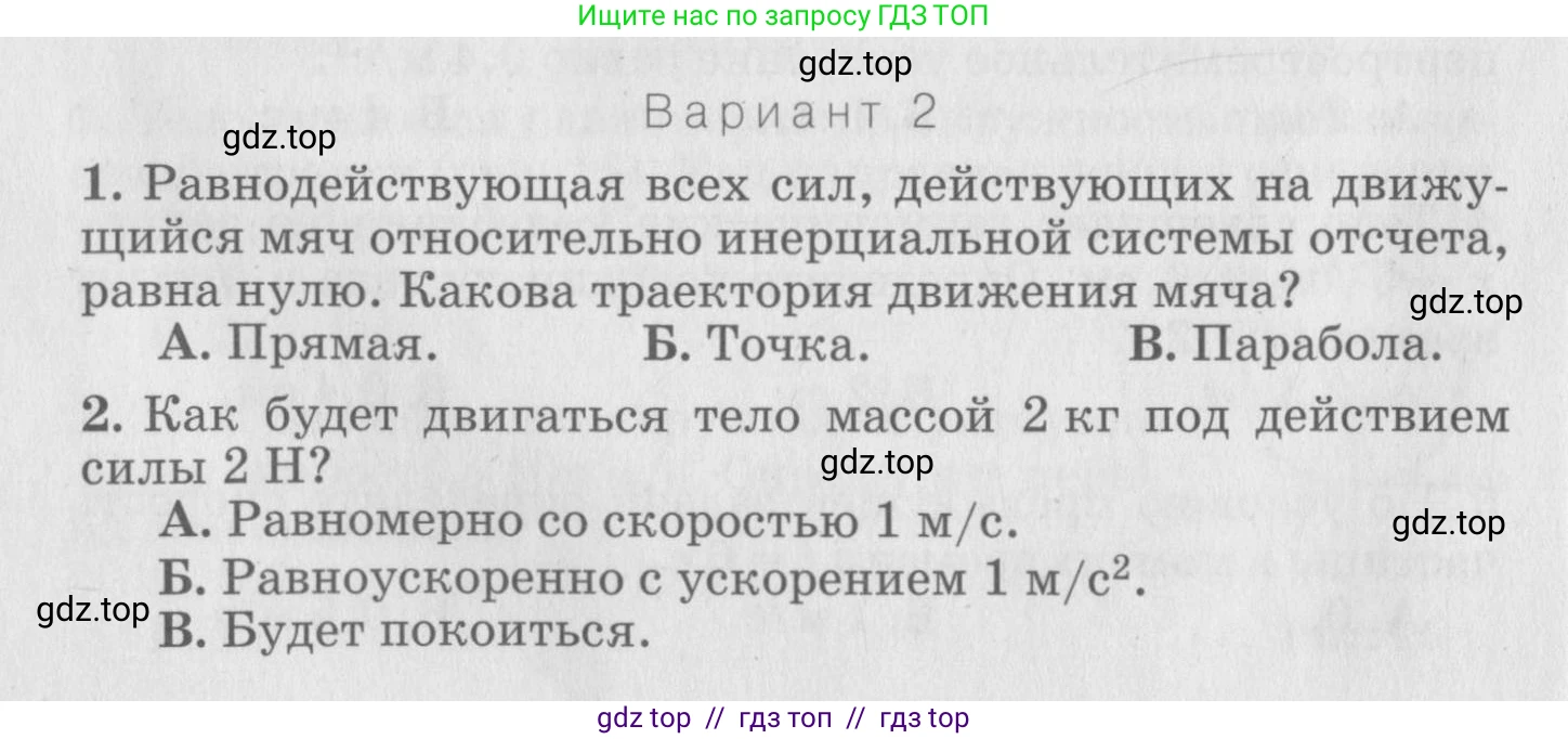 Физика, 10 класс Дидактические материалы, авторы: Марон Абрам Евсеевич, Марон Евгений Абрамович, издательство Дрофа, Москва, 2014, белого цвета, страница 10, Условие