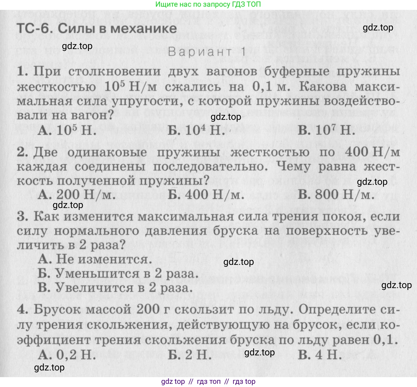 Физика, 10 класс Дидактические материалы, авторы: Марон Абрам Евсеевич, Марон Евгений Абрамович, издательство Дрофа, Москва, 2014, белого цвета, страница 11, Условие