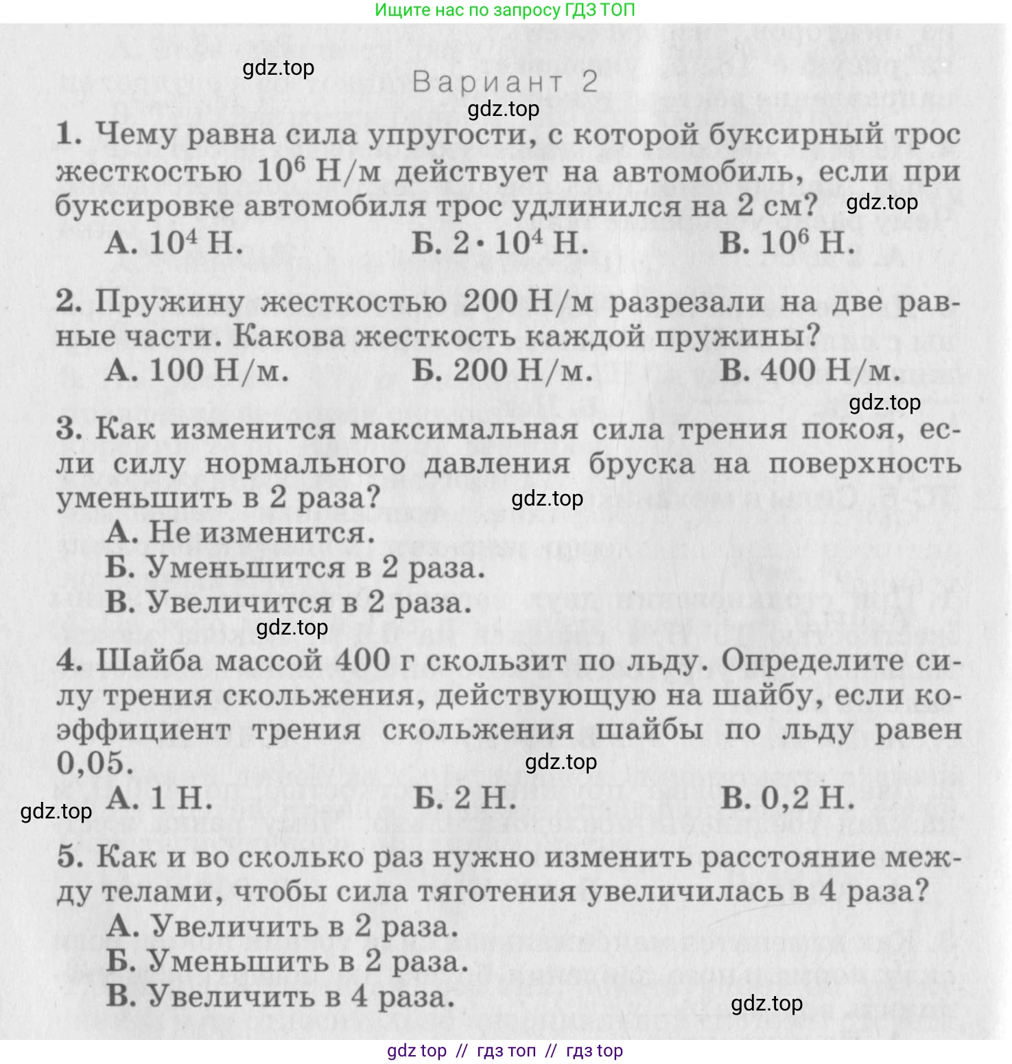 Физика, 10 класс Дидактические материалы, авторы: Марон Абрам Евсеевич, Марон Евгений Абрамович, издательство Дрофа, Москва, 2014, белого цвета, страница 12, Условие