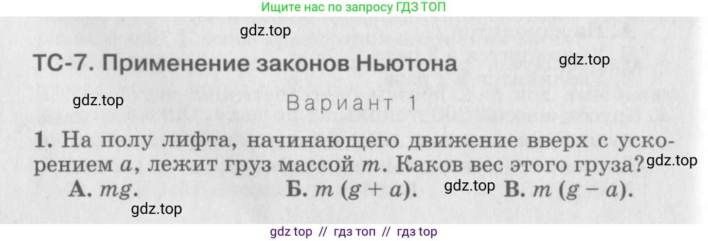 Физика, 10 класс Дидактические материалы, авторы: Марон Абрам Евсеевич, Марон Евгений Абрамович, издательство Дрофа, Москва, 2014, белого цвета, страница 12, Условие