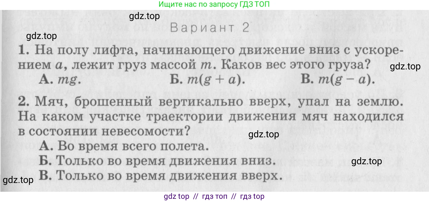 Физика, 10 класс Дидактические материалы, авторы: Марон Абрам Евсеевич, Марон Евгений Абрамович, издательство Дрофа, Москва, 2014, белого цвета, страница 13, Условие