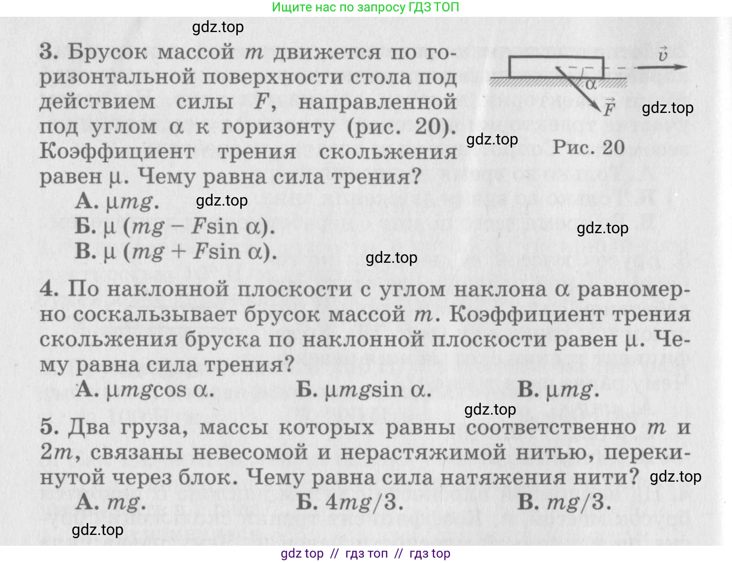 Физика, 10 класс Дидактические материалы, авторы: Марон Абрам Евсеевич, Марон Евгений Абрамович, издательство Дрофа, Москва, 2014, белого цвета, страница 13, Условие (продолжение 2)