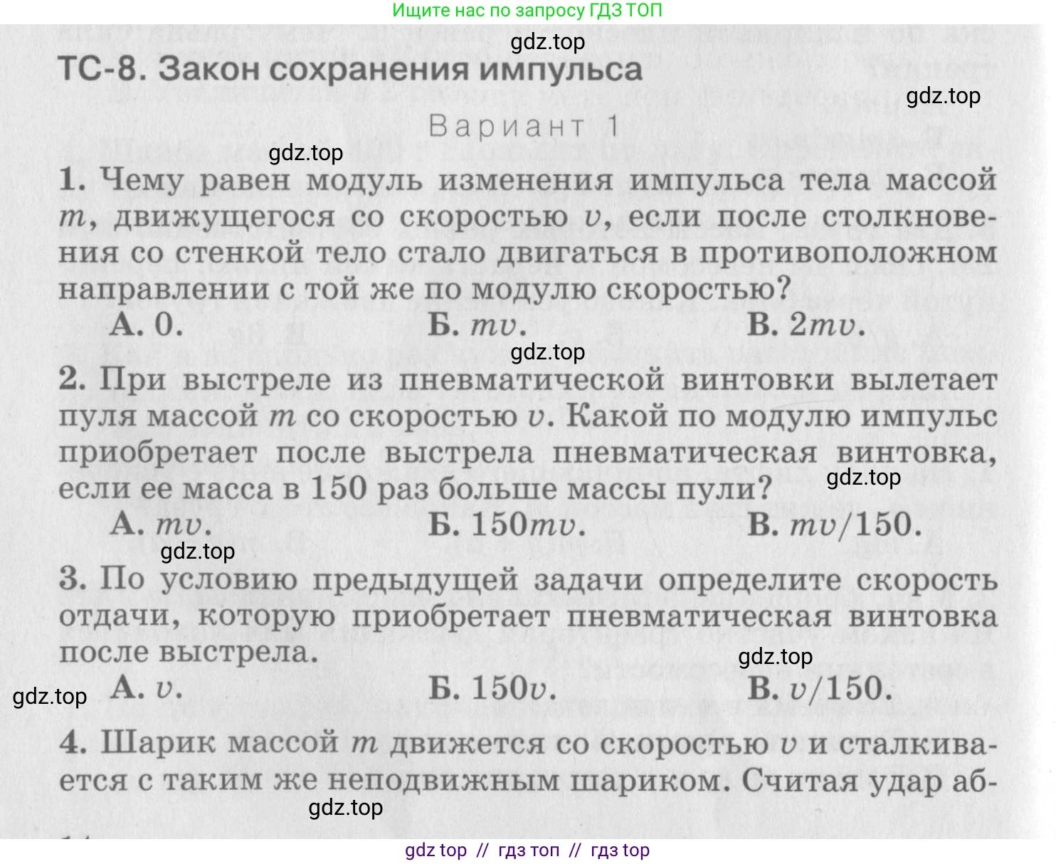 Физика, 10 класс Дидактические материалы, авторы: Марон Абрам Евсеевич, Марон Евгений Абрамович, издательство Дрофа, Москва, 2014, белого цвета, страница 14, Условие