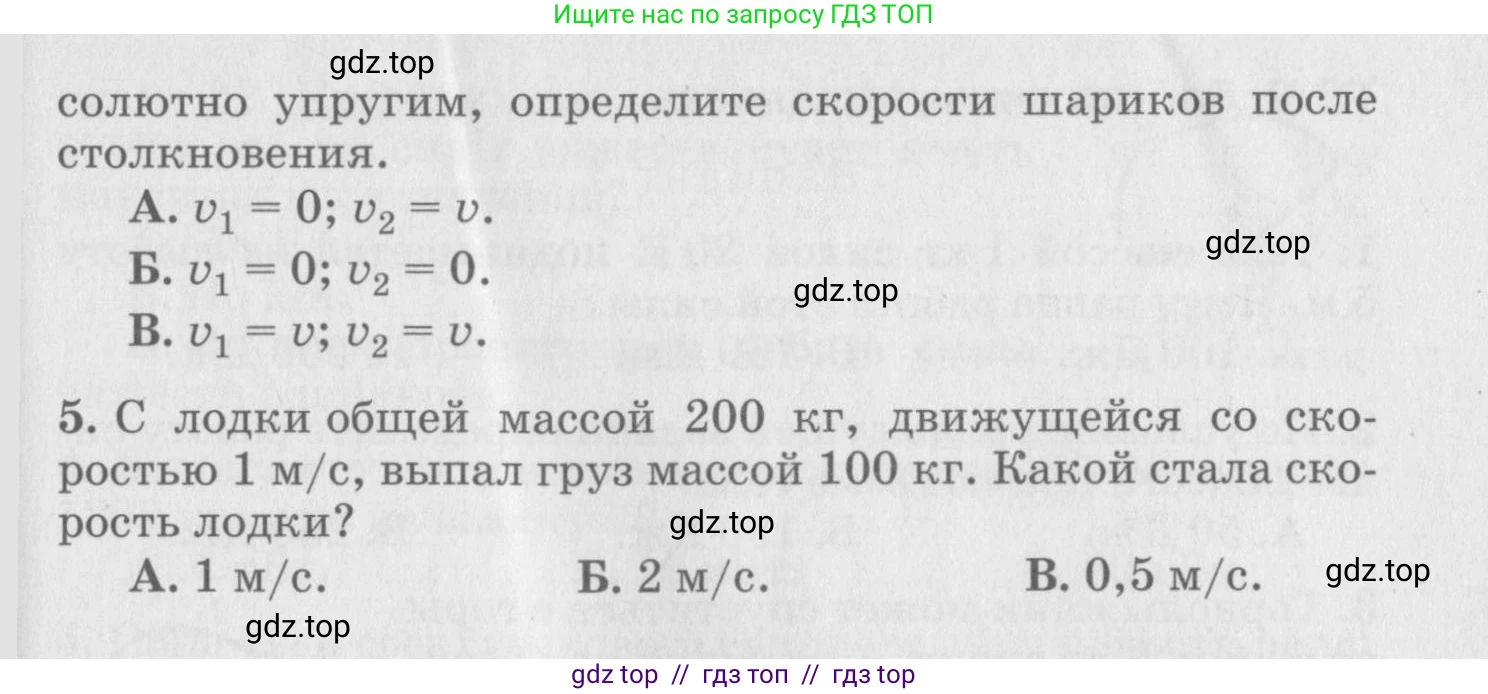 Физика, 10 класс Дидактические материалы, авторы: Марон Абрам Евсеевич, Марон Евгений Абрамович, издательство Дрофа, Москва, 2014, белого цвета, страница 14, Условие (продолжение 2)