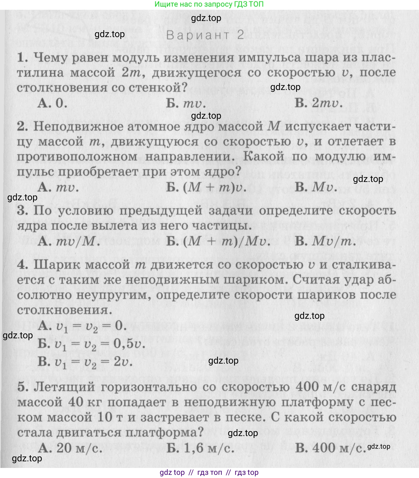Физика, 10 класс Дидактические материалы, авторы: Марон Абрам Евсеевич, Марон Евгений Абрамович, издательство Дрофа, Москва, 2014, белого цвета, страница 15, Условие