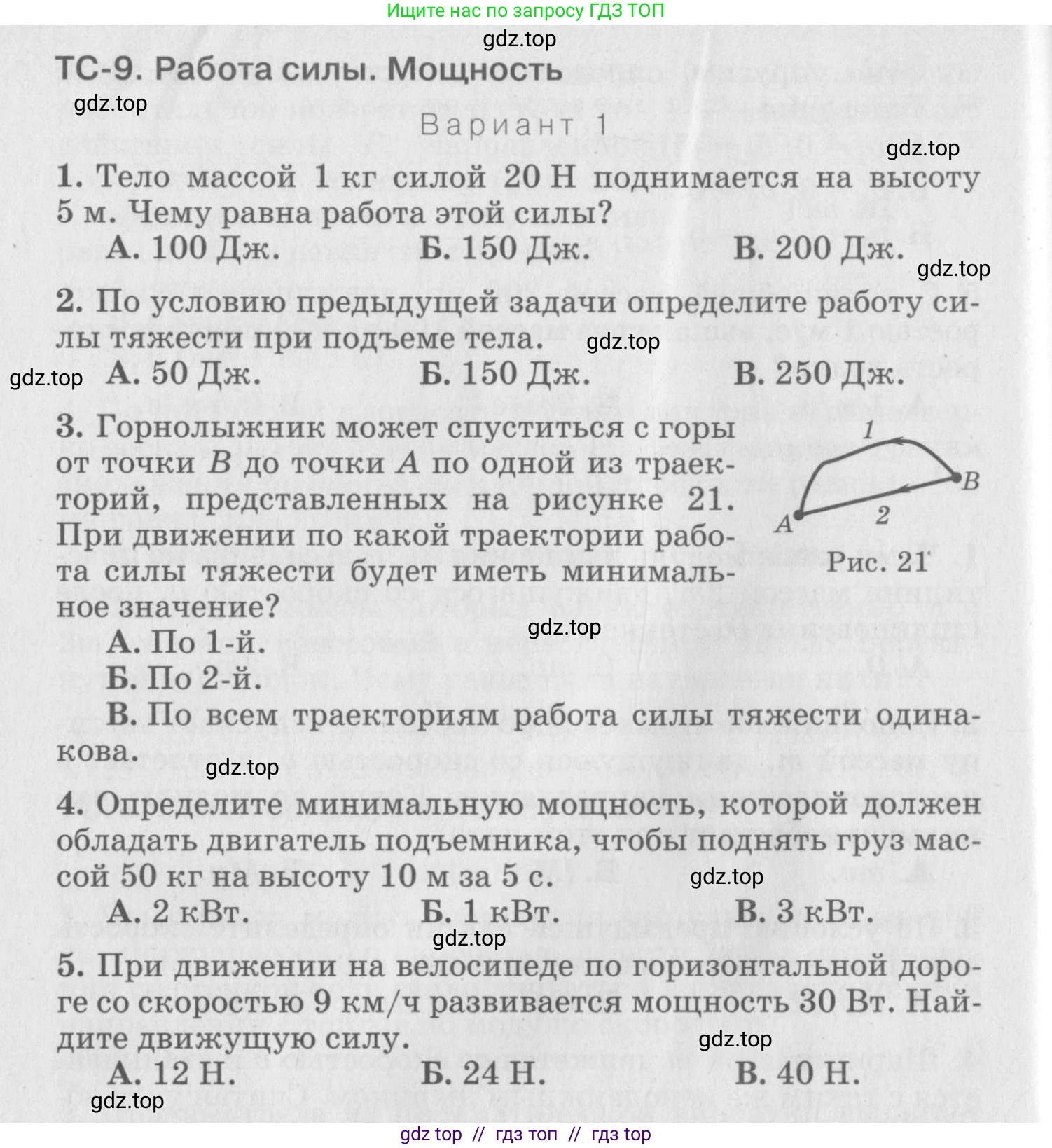 Физика, 10 класс Дидактические материалы, авторы: Марон Абрам Евсеевич, Марон Евгений Абрамович, издательство Дрофа, Москва, 2014, белого цвета, страница 16, Условие