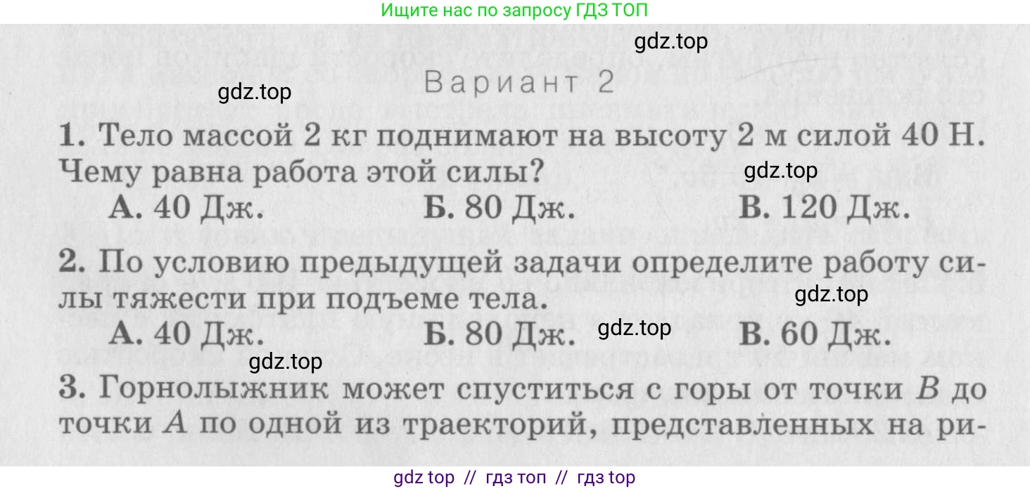 Физика, 10 класс Дидактические материалы, авторы: Марон Абрам Евсеевич, Марон Евгений Абрамович, издательство Дрофа, Москва, 2014, белого цвета, страница 16, Условие