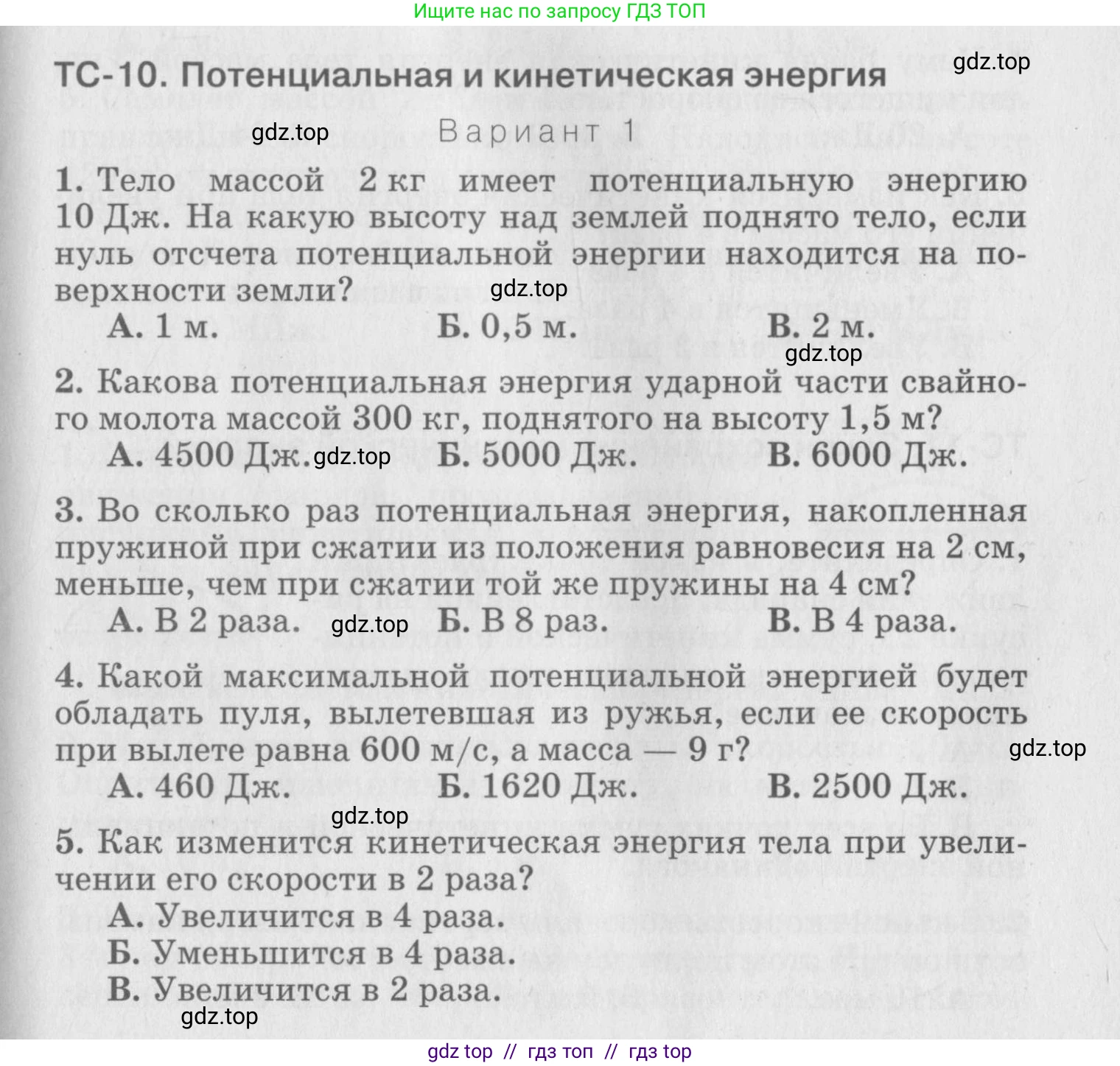 Физика, 10 класс Дидактические материалы, авторы: Марон Абрам Евсеевич, Марон Евгений Абрамович, издательство Дрофа, Москва, 2014, белого цвета, страница 17, Условие