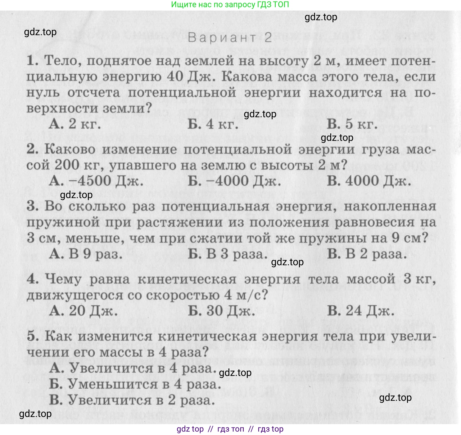 Физика, 10 класс Дидактические материалы, авторы: Марон Абрам Евсеевич, Марон Евгений Абрамович, издательство Дрофа, Москва, 2014, белого цвета, страница 18, Условие
