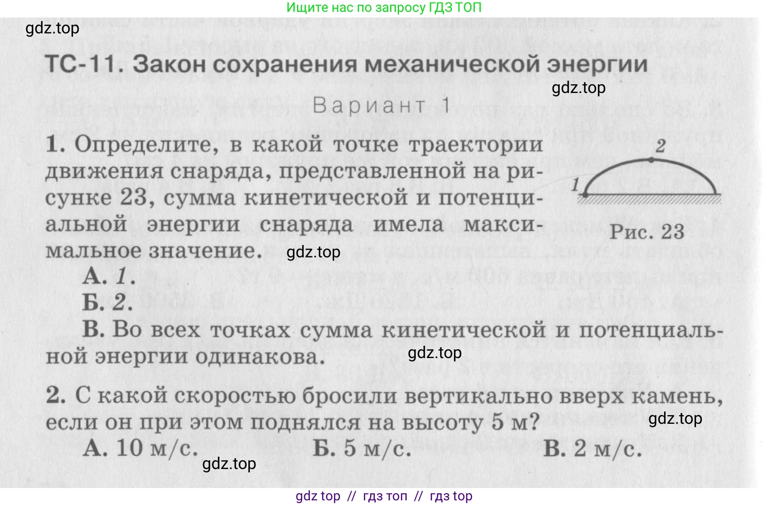 Физика, 10 класс Дидактические материалы, авторы: Марон Абрам Евсеевич, Марон Евгений Абрамович, издательство Дрофа, Москва, 2014, белого цвета, страница 18, Условие
