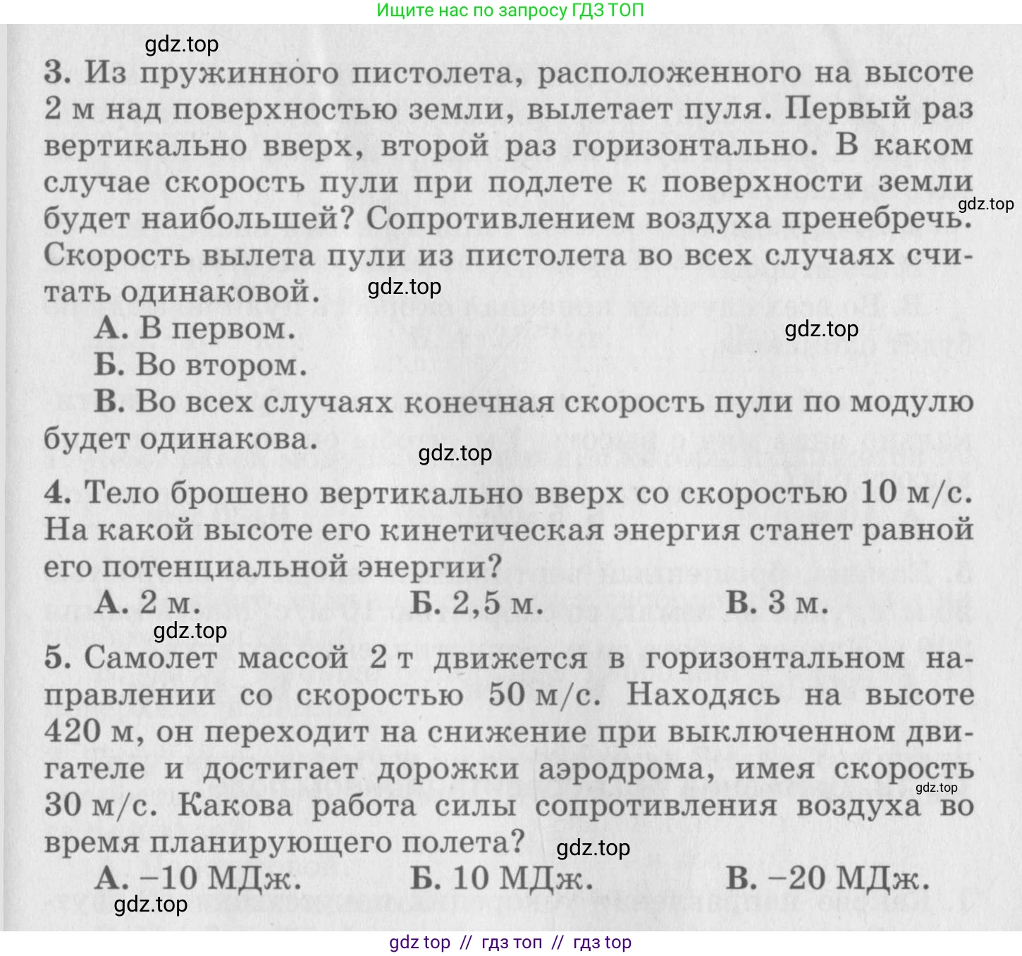 Физика, 10 класс Дидактические материалы, авторы: Марон Абрам Евсеевич, Марон Евгений Абрамович, издательство Дрофа, Москва, 2014, белого цвета, страница 18, Условие (продолжение 2)