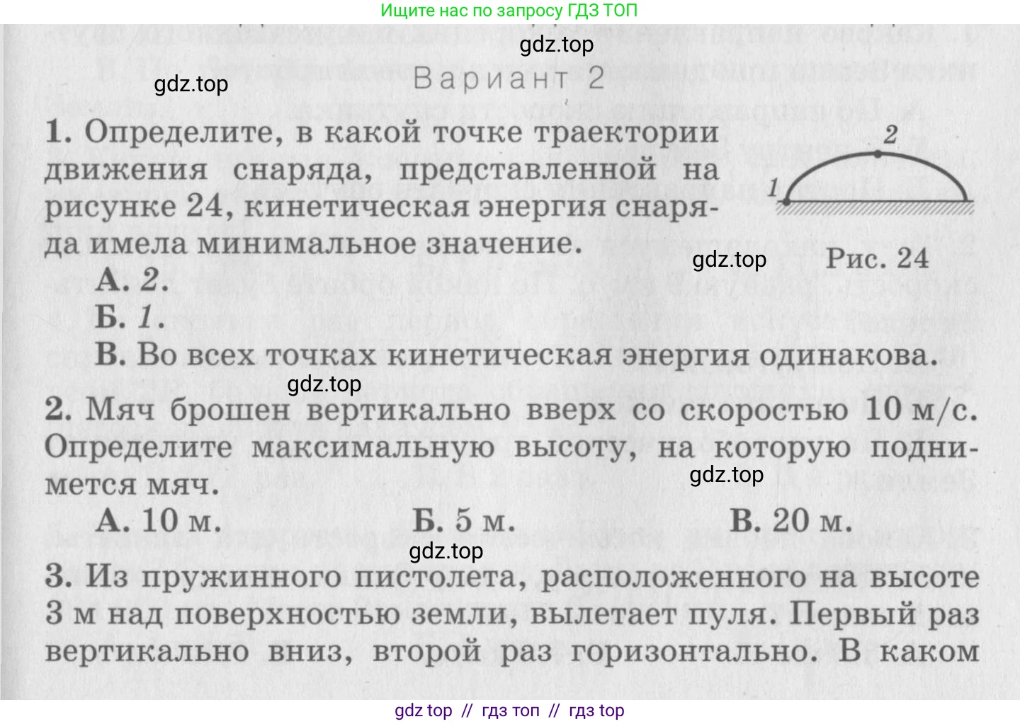 Физика, 10 класс Дидактические материалы, авторы: Марон Абрам Евсеевич, Марон Евгений Абрамович, издательство Дрофа, Москва, 2014, белого цвета, страница 19, Условие