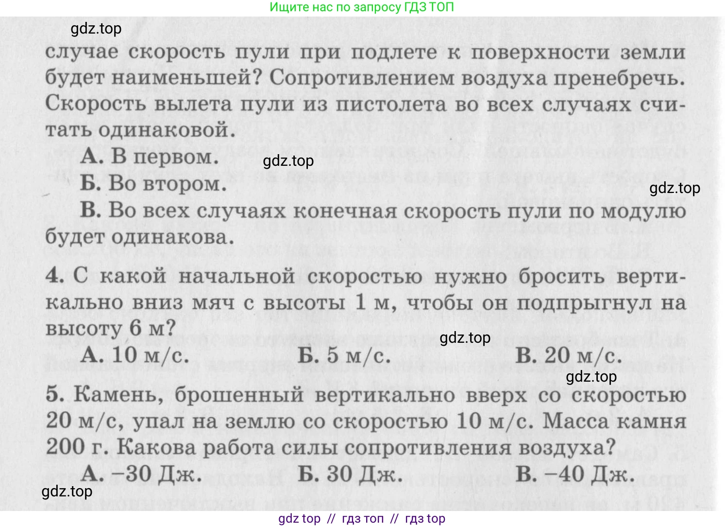 Физика, 10 класс Дидактические материалы, авторы: Марон Абрам Евсеевич, Марон Евгений Абрамович, издательство Дрофа, Москва, 2014, белого цвета, страница 19, Условие (продолжение 2)