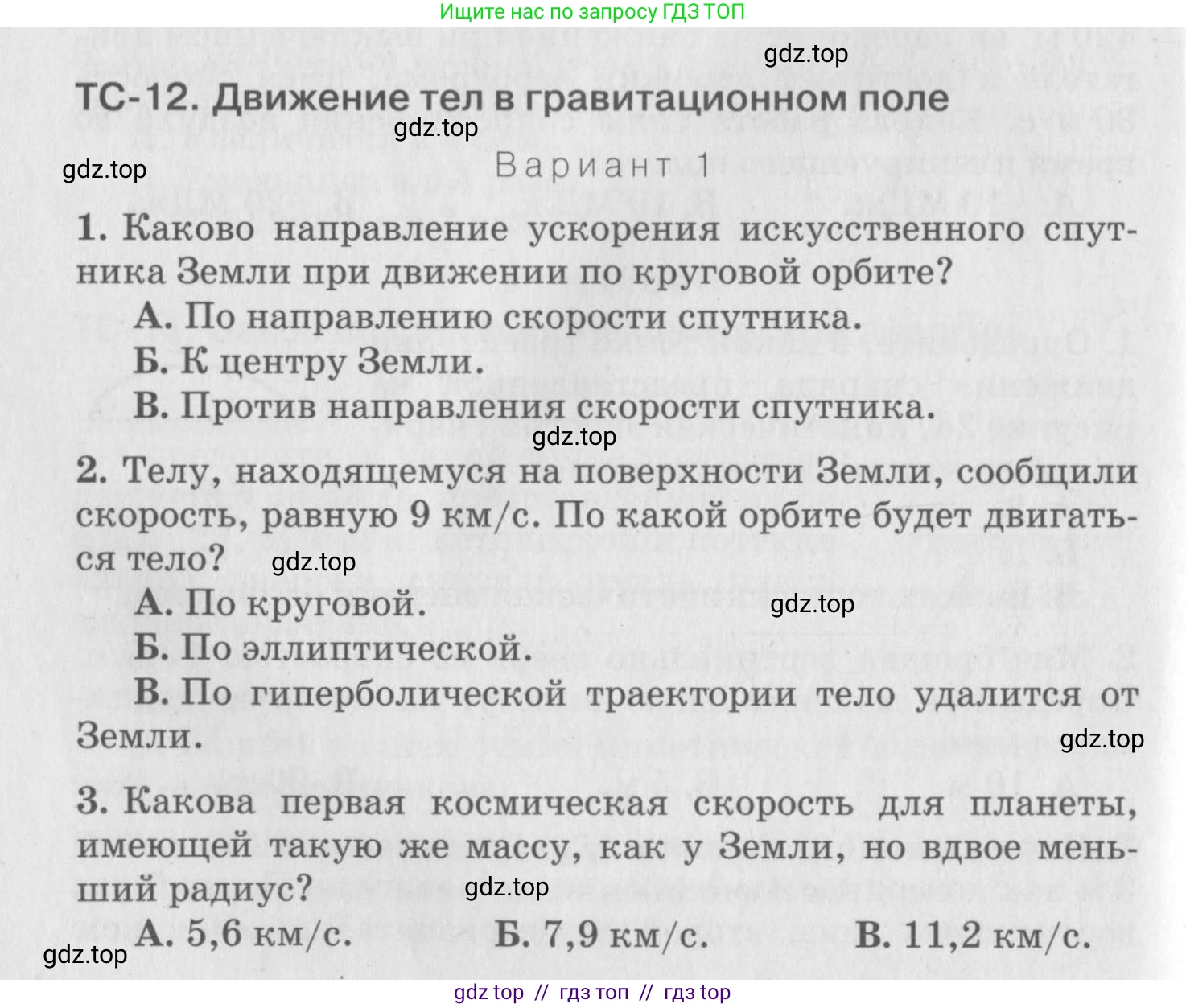 Физика, 10 класс Дидактические материалы, авторы: Марон Абрам Евсеевич, Марон Евгений Абрамович, издательство Дрофа, Москва, 2014, белого цвета, страница 20, Условие