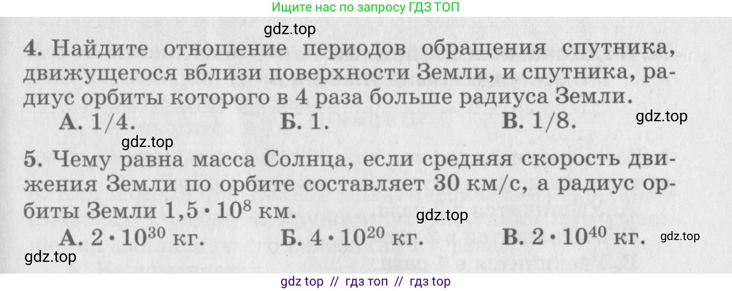 Физика, 10 класс Дидактические материалы, авторы: Марон Абрам Евсеевич, Марон Евгений Абрамович, издательство Дрофа, Москва, 2014, белого цвета, страница 20, Условие (продолжение 2)