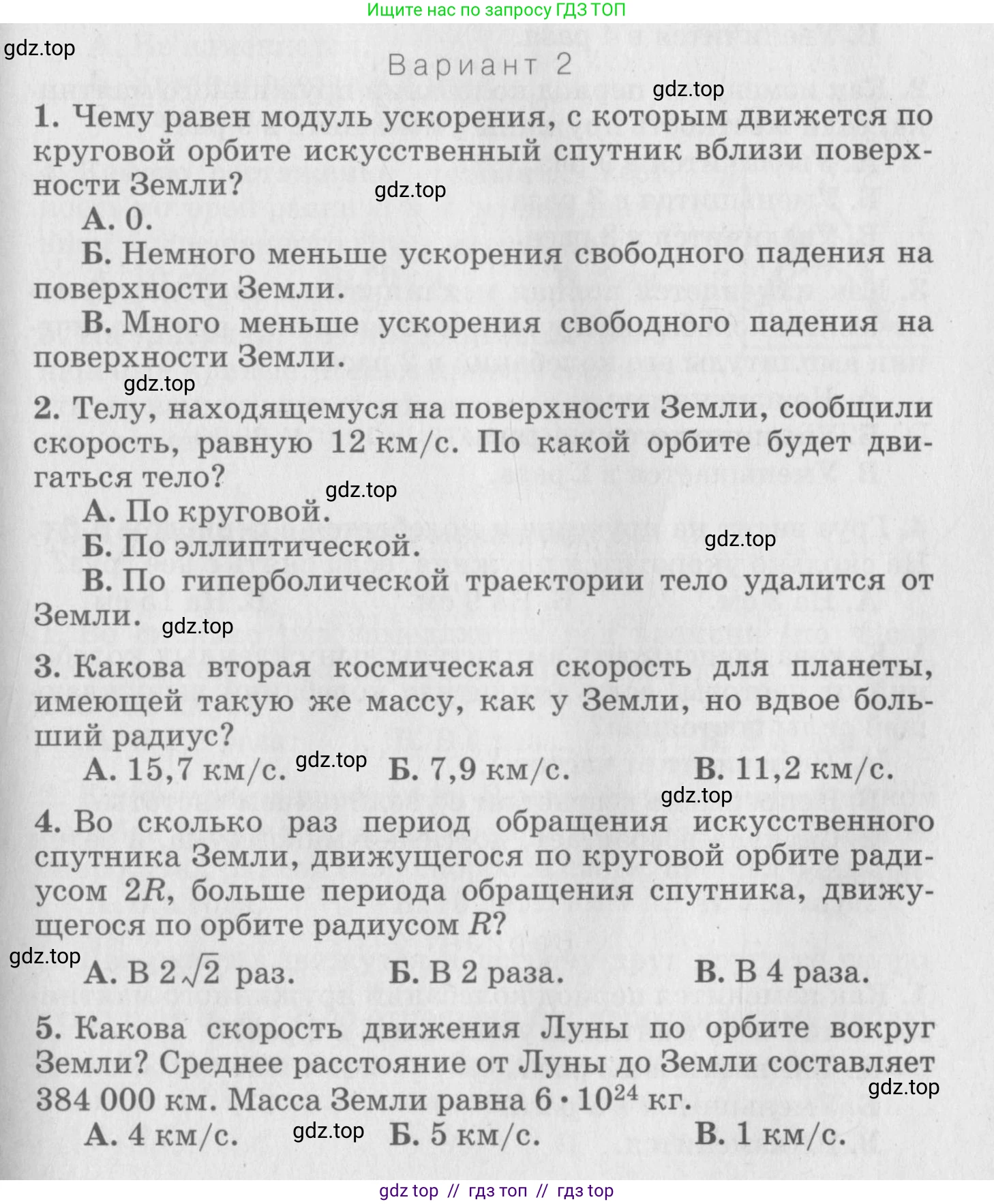 Физика, 10 класс Дидактические материалы, авторы: Марон Абрам Евсеевич, Марон Евгений Абрамович, издательство Дрофа, Москва, 2014, белого цвета, страница 21, Условие