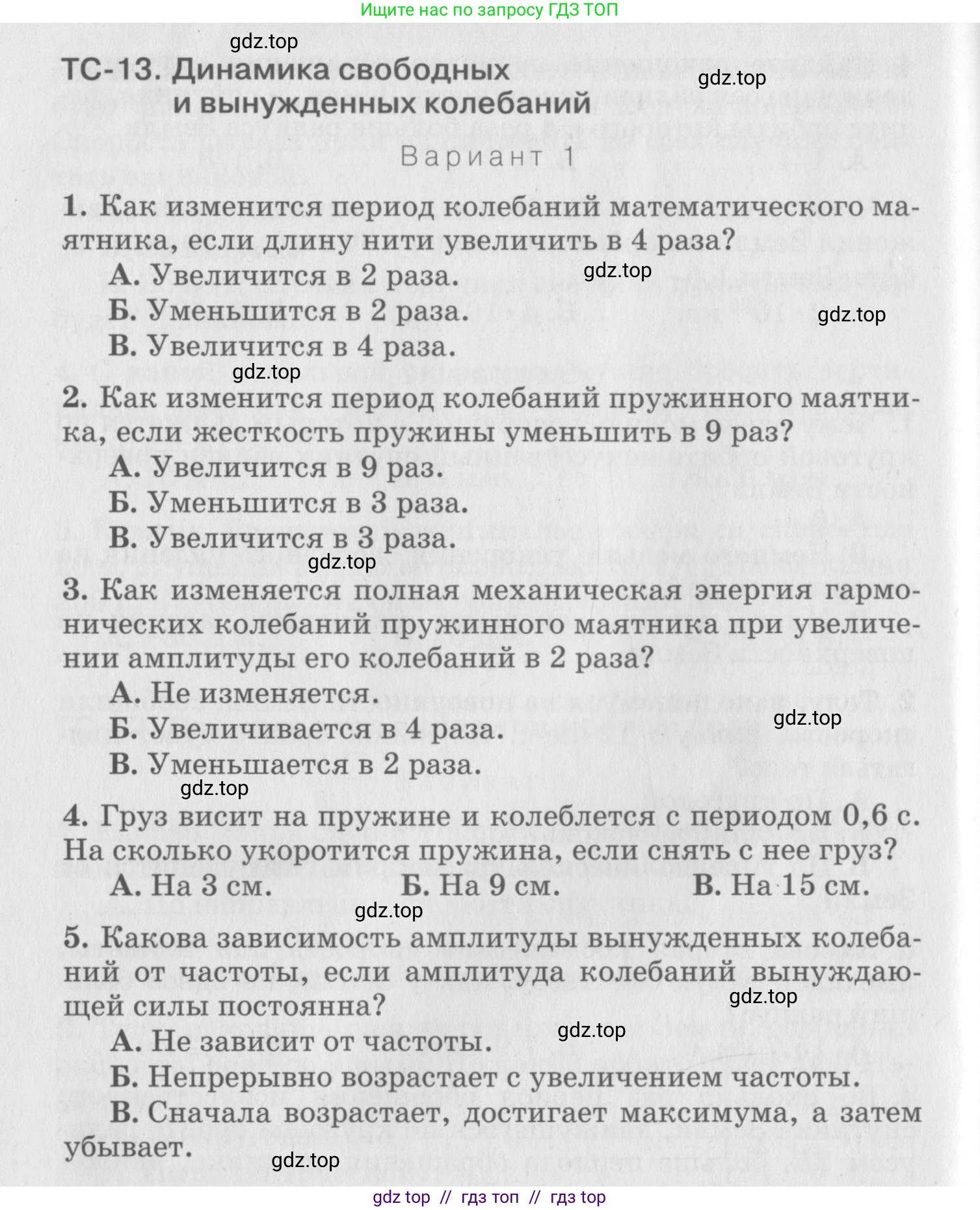 Физика, 10 класс Дидактические материалы, авторы: Марон Абрам Евсеевич, Марон Евгений Абрамович, издательство Дрофа, Москва, 2014, белого цвета, страница 22, Условие
