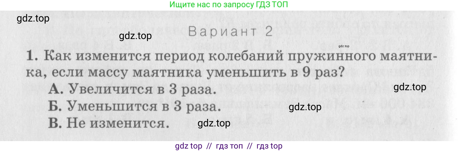 Физика, 10 класс Дидактические материалы, авторы: Марон Абрам Евсеевич, Марон Евгений Абрамович, издательство Дрофа, Москва, 2014, белого цвета, страница 22, Условие
