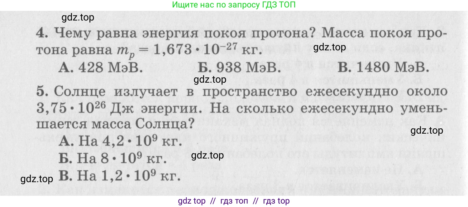 Физика, 10 класс Дидактические материалы, авторы: Марон Абрам Евсеевич, Марон Евгений Абрамович, издательство Дрофа, Москва, 2014, белого цвета, страница 23, Условие (продолжение 2)
