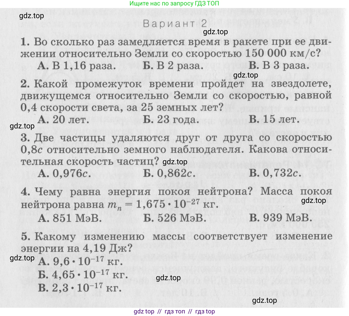 Физика, 10 класс Дидактические материалы, авторы: Марон Абрам Евсеевич, Марон Евгений Абрамович, издательство Дрофа, Москва, 2014, белого цвета, страница 24, Условие